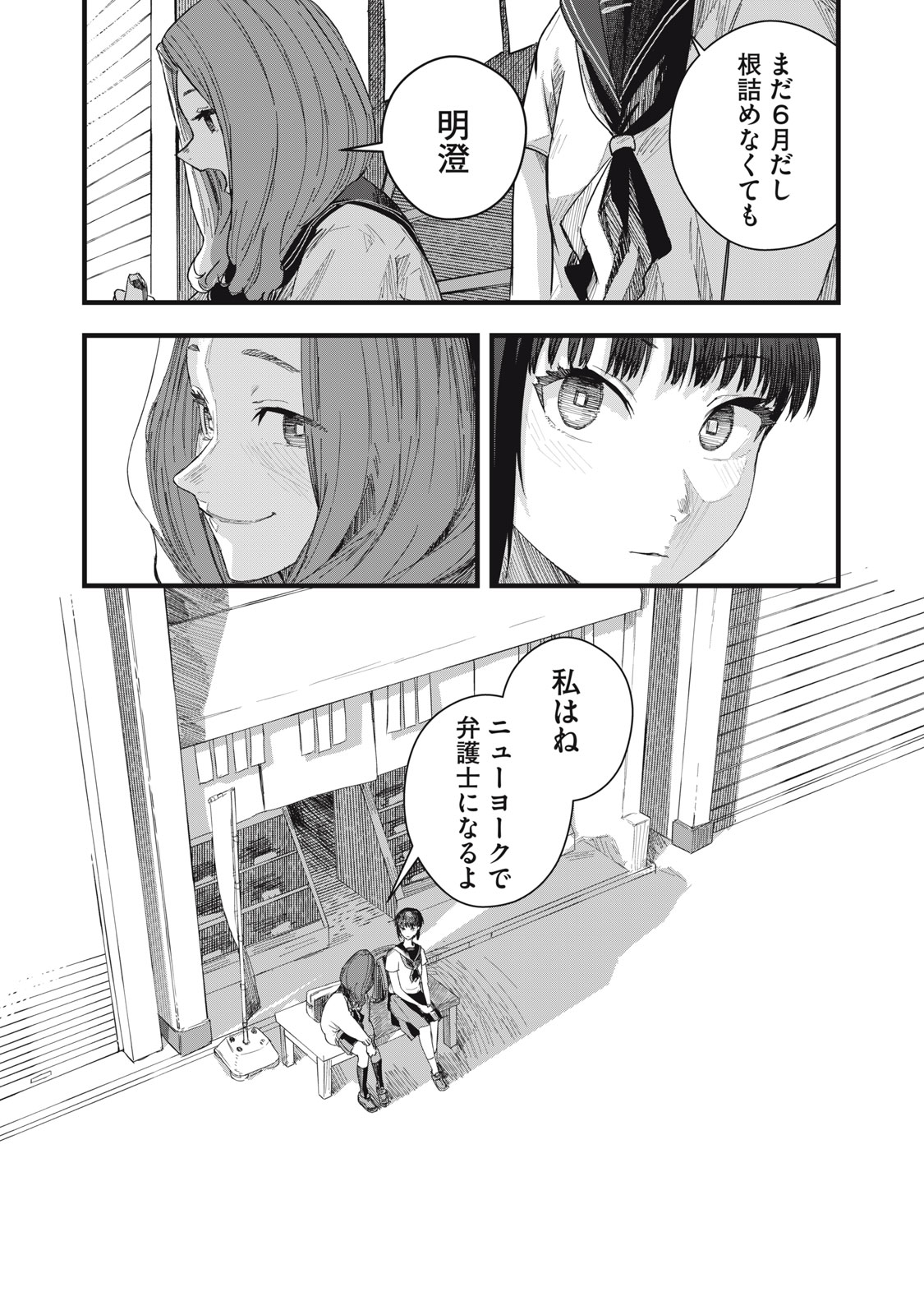 18 Koi - Chapter 9 - Page 21