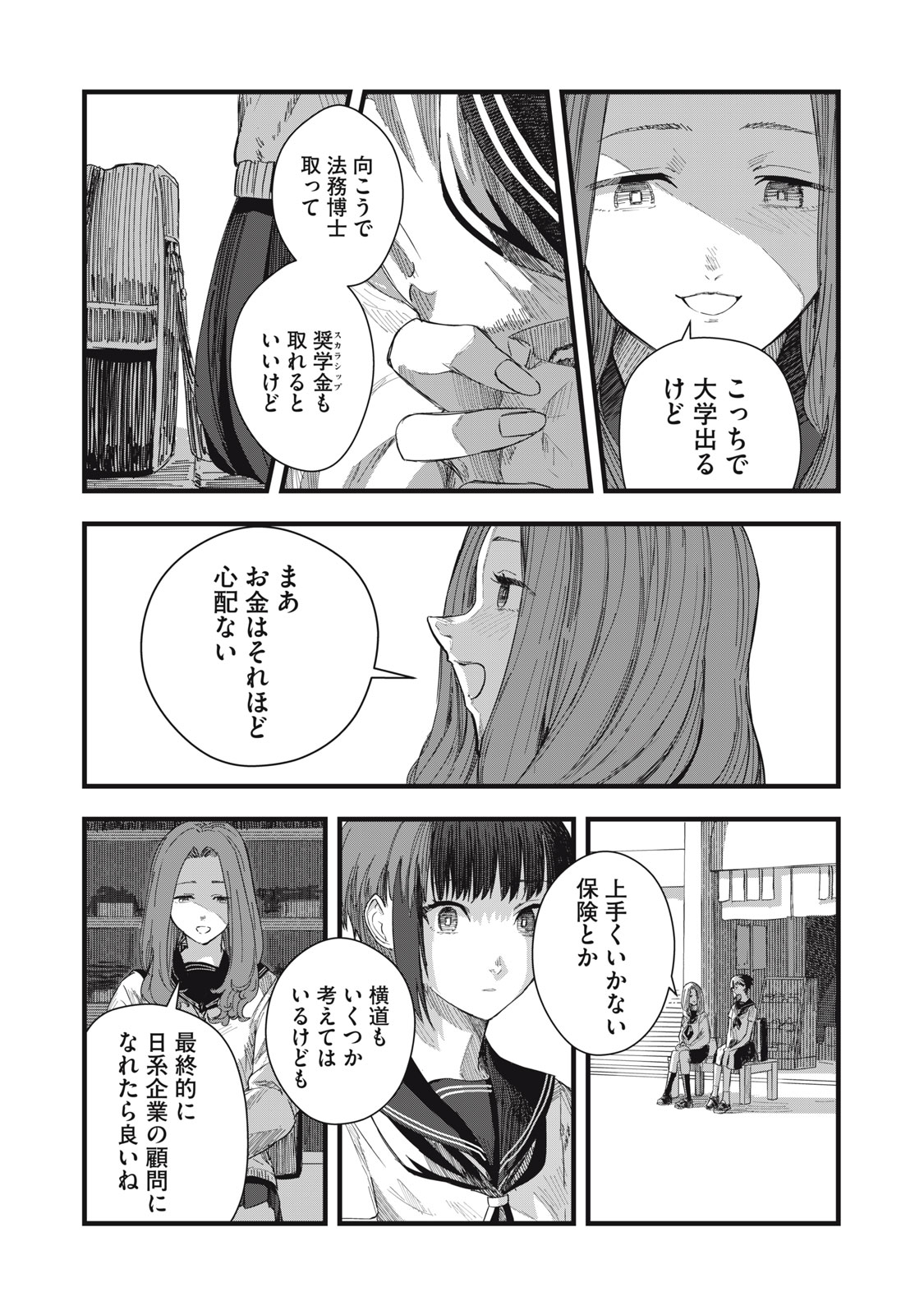 18 Koi - Chapter 9 - Page 23