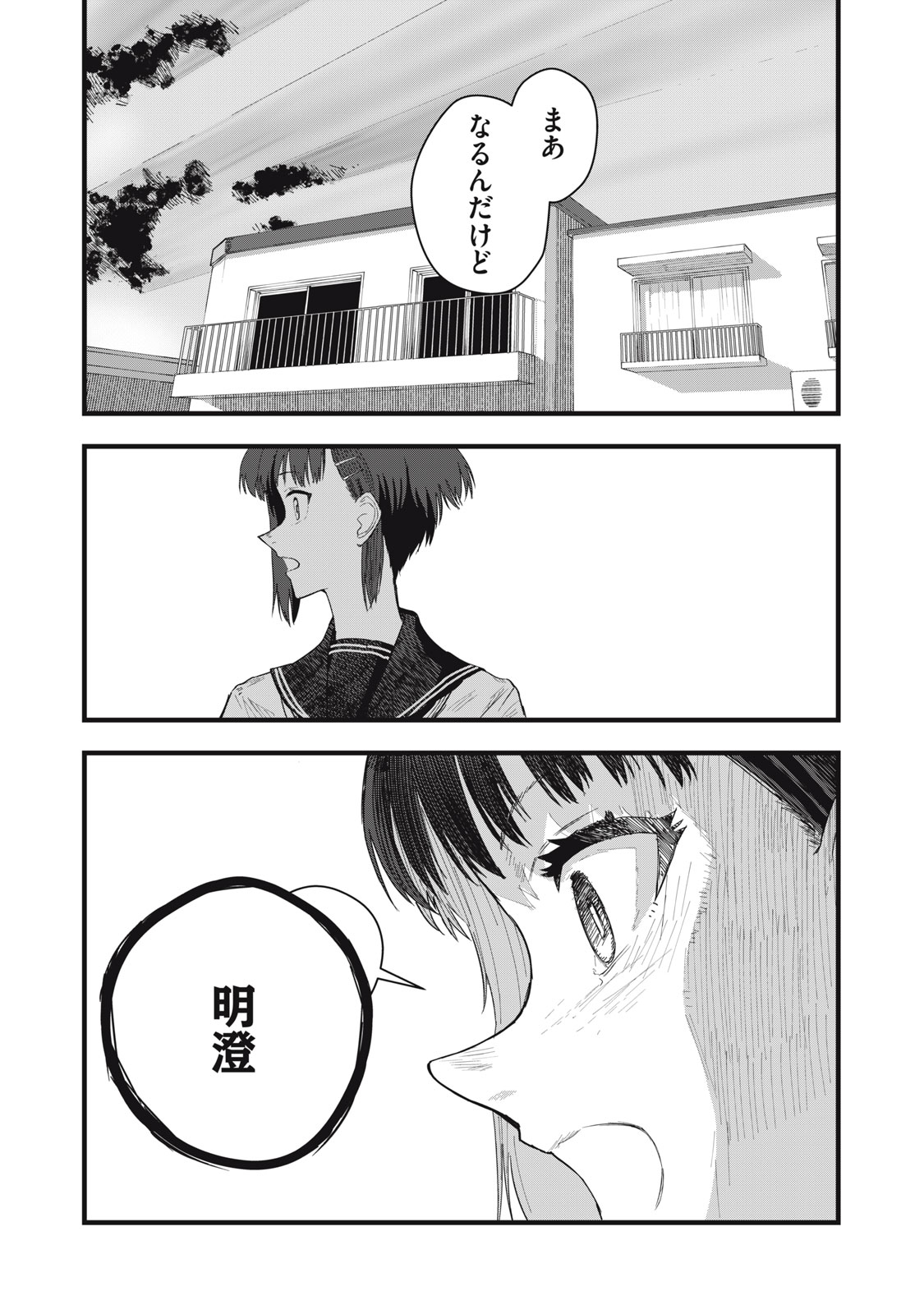 18 Koi - Chapter 9 - Page 24