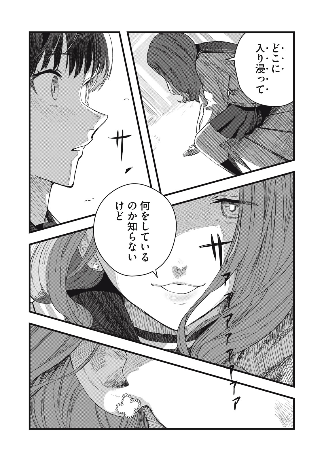 18 Koi - Chapter 9 - Page 25