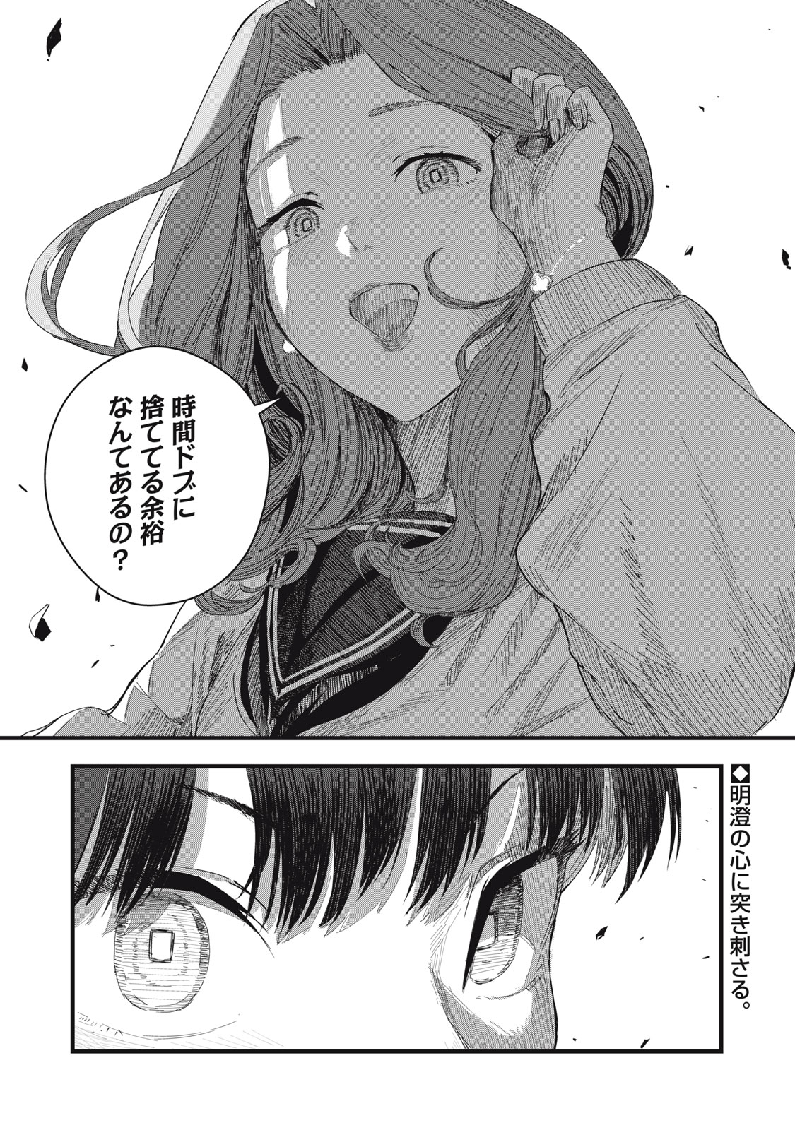 18 Koi - Chapter 9 - Page 26