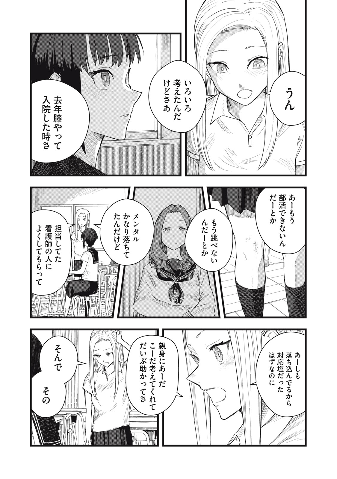 18 Koi - Chapter 9 - Page 3
