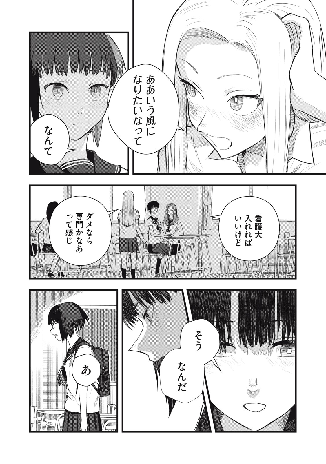 18 Koi - Chapter 9 - Page 4