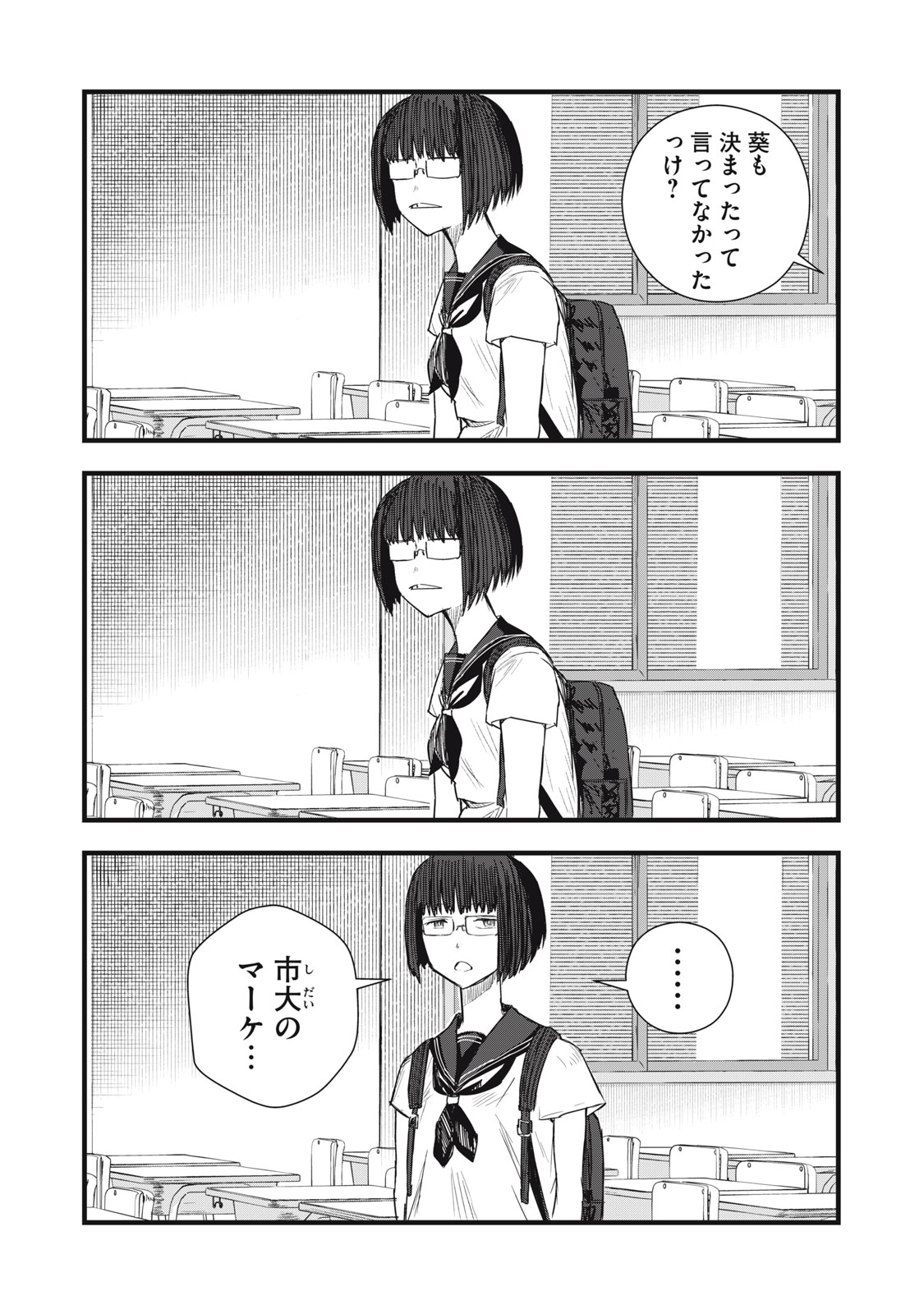 18 Koi - Chapter 9 - Page 5