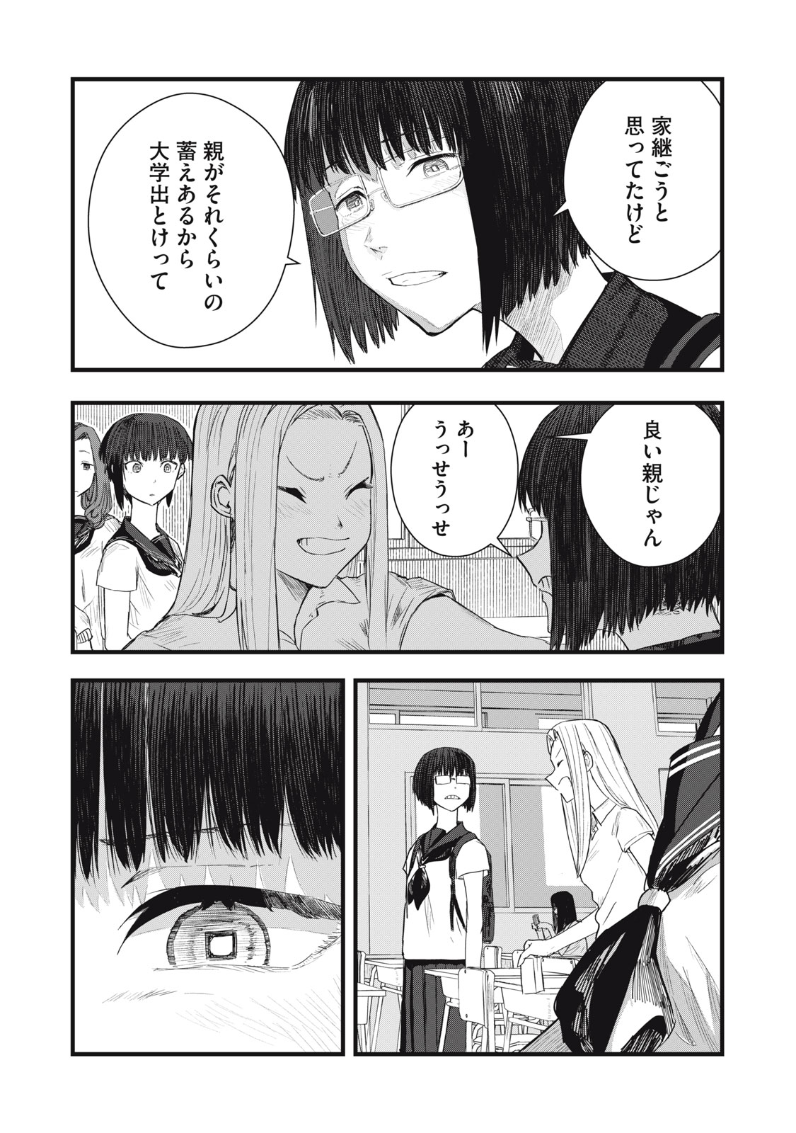 18 Koi - Chapter 9 - Page 6