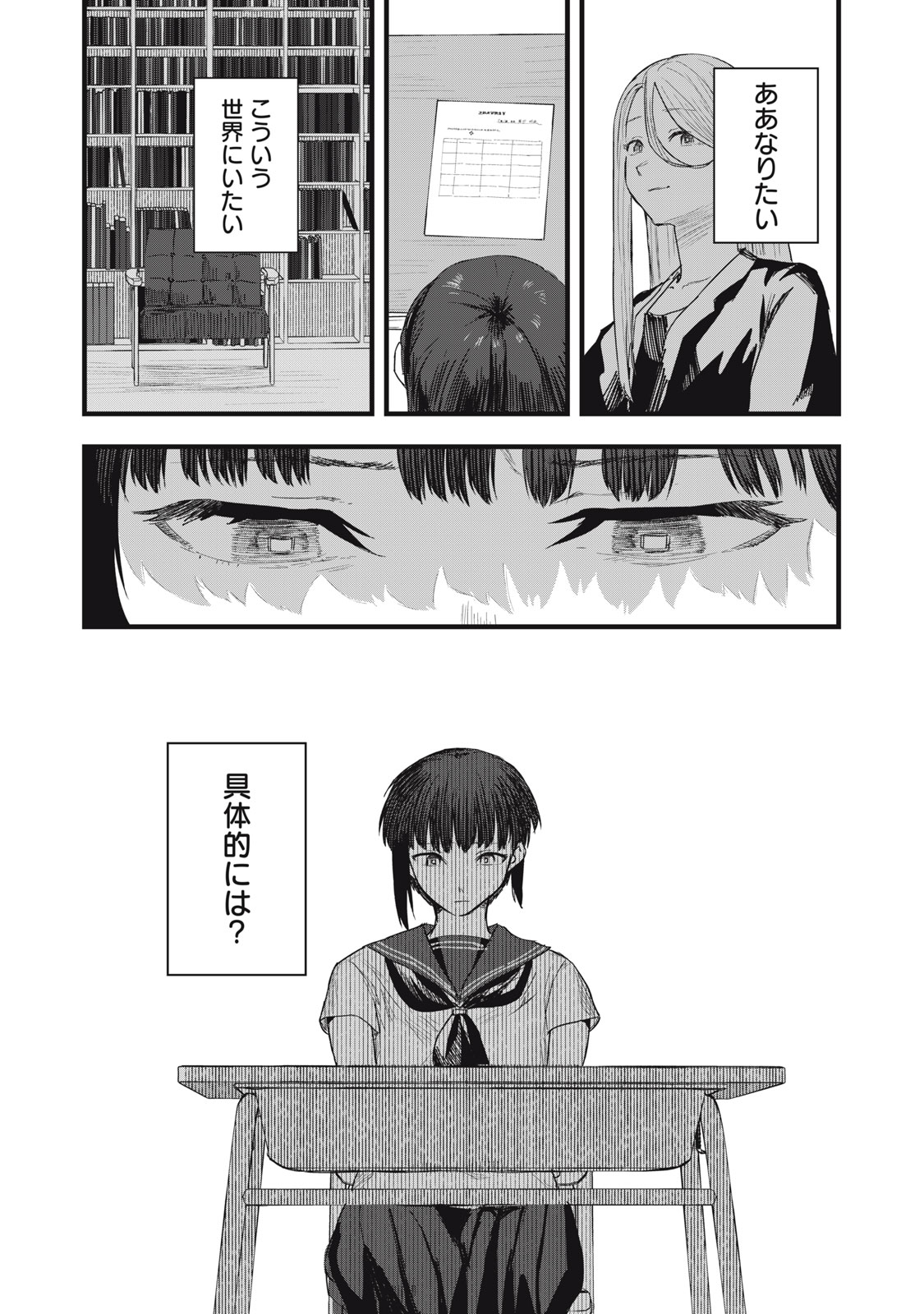 18 Koi - Chapter 9 - Page 7