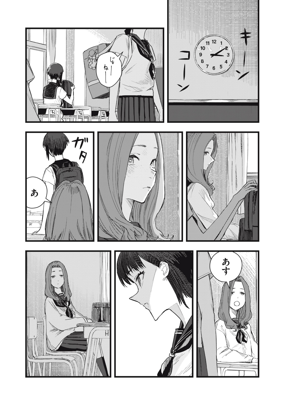 18 Koi - Chapter 9 - Page 8