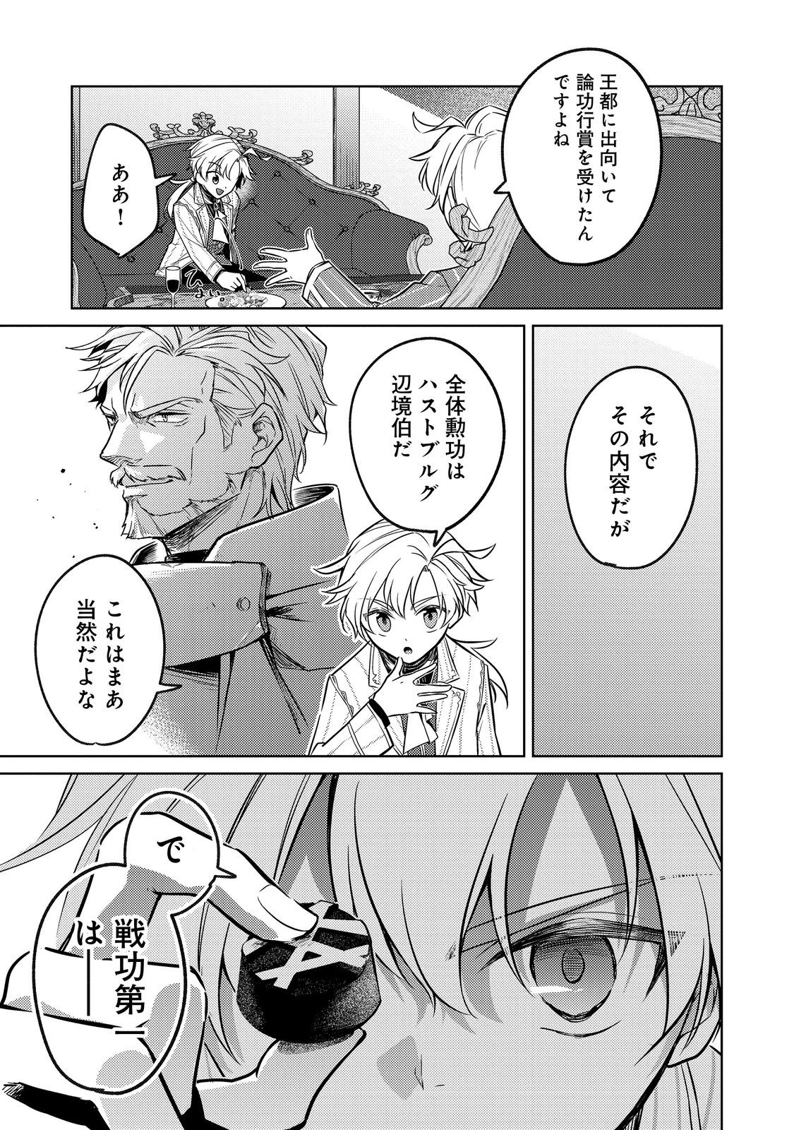 2-dome no Jinsei, to Omottara, Jitsu wa 3-dome Datta. - Rekishi Chishiki to Naisei Doryoku de Fukou na Rekishi no Kaihen ni Idomimasu - Chapter 12.2 - Page 1