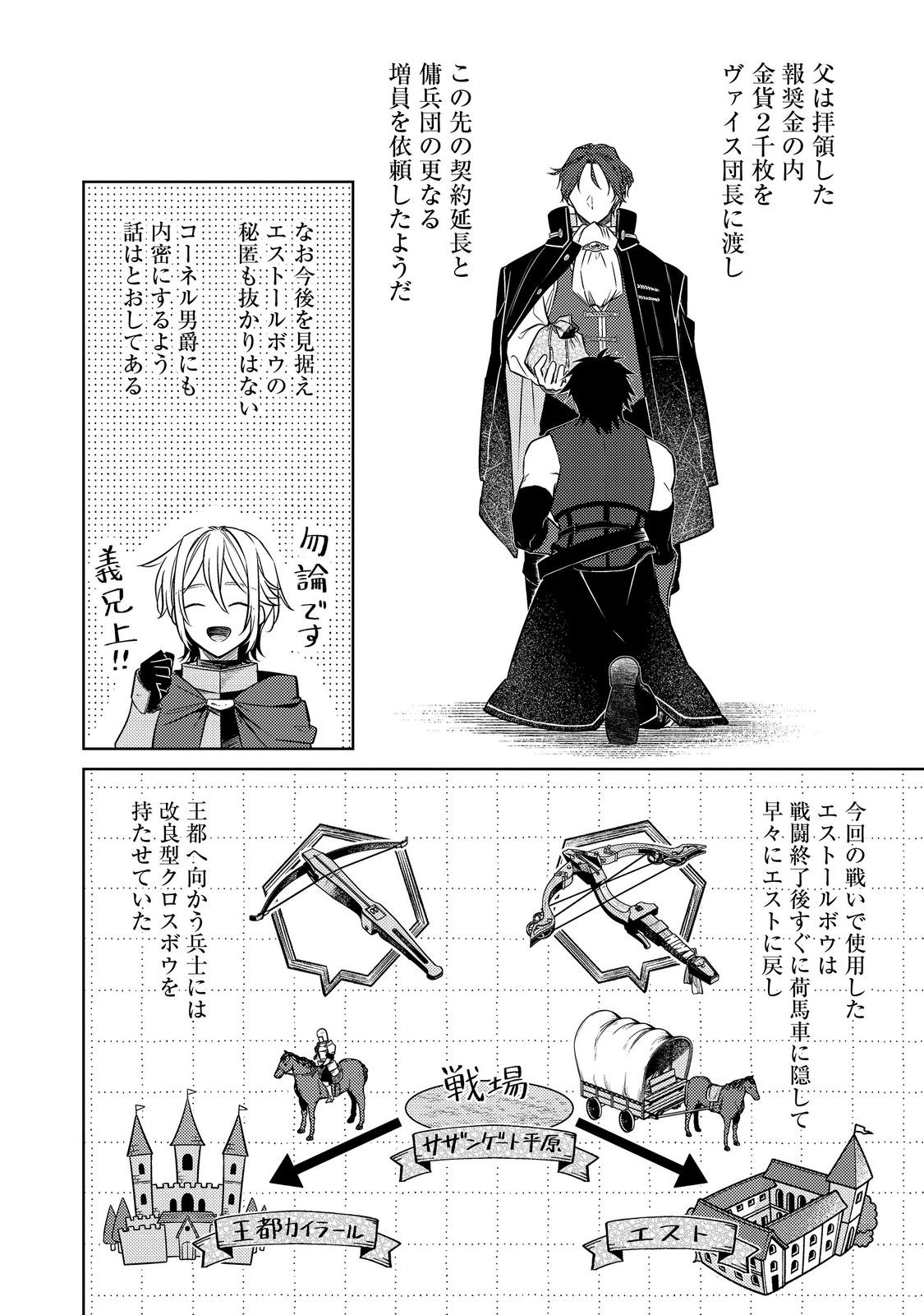 2-dome no Jinsei, to Omottara, Jitsu wa 3-dome Datta. - Rekishi Chishiki to Naisei Doryoku de Fukou na Rekishi no Kaihen ni Idomimasu - Chapter 12.2 - Page 10