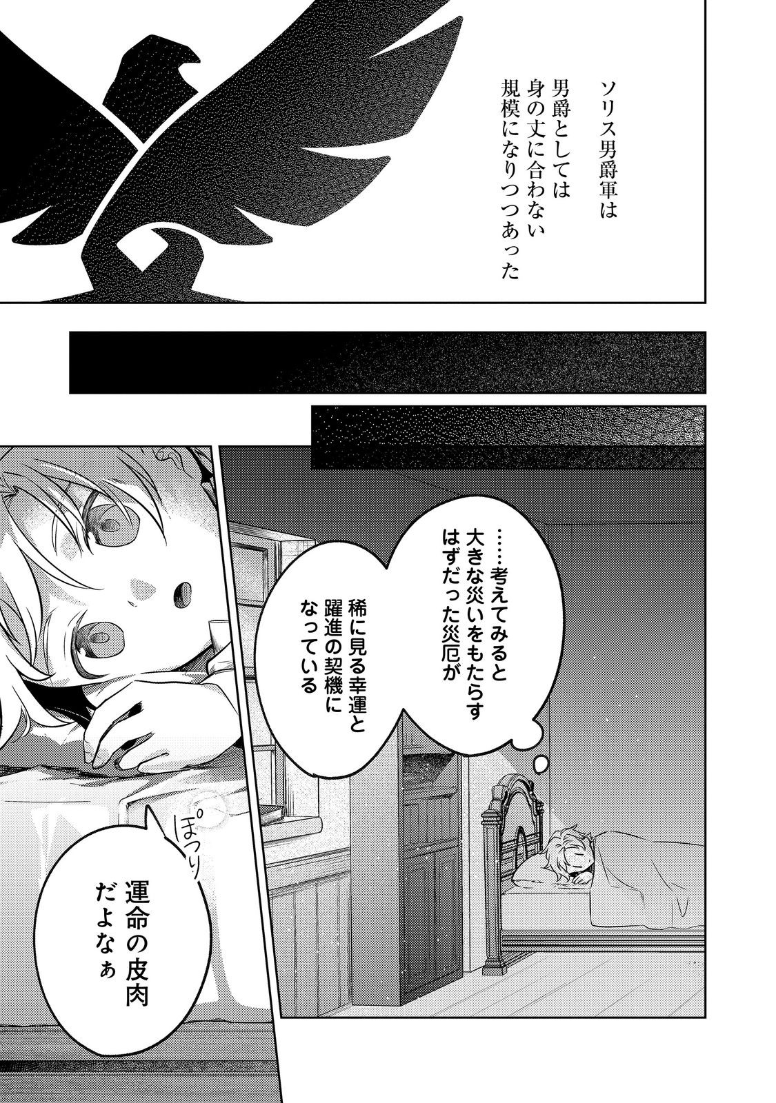 2-dome no Jinsei, to Omottara, Jitsu wa 3-dome Datta. - Rekishi Chishiki to Naisei Doryoku de Fukou na Rekishi no Kaihen ni Idomimasu - Chapter 12.2 - Page 11