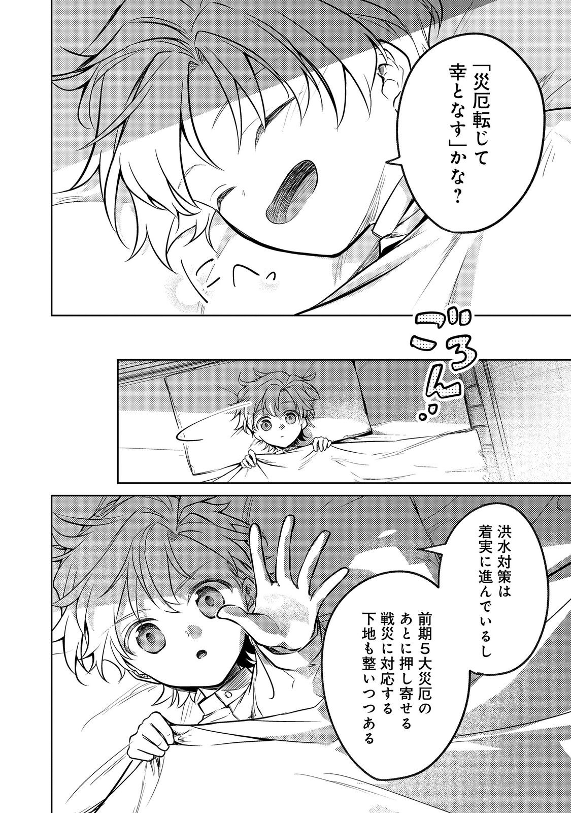 2-dome no Jinsei, to Omottara, Jitsu wa 3-dome Datta. - Rekishi Chishiki to Naisei Doryoku de Fukou na Rekishi no Kaihen ni Idomimasu - Chapter 12.2 - Page 14