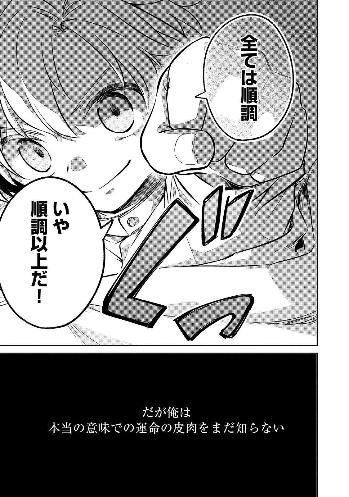 2-dome no Jinsei, to Omottara, Jitsu wa 3-dome Datta. - Rekishi Chishiki to Naisei Doryoku de Fukou na Rekishi no Kaihen ni Idomimasu - Chapter 12.2 - Page 15