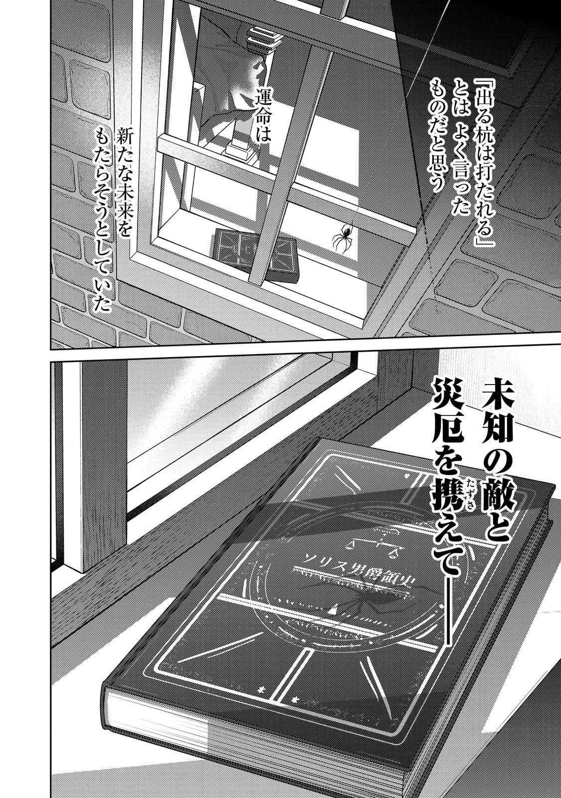 2-dome no Jinsei, to Omottara, Jitsu wa 3-dome Datta. - Rekishi Chishiki to Naisei Doryoku de Fukou na Rekishi no Kaihen ni Idomimasu - Chapter 12.2 - Page 16