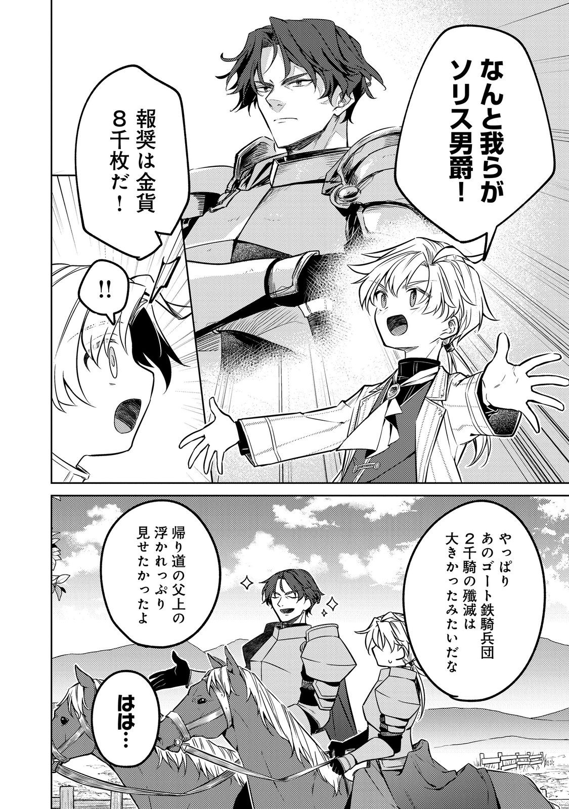 2-dome no Jinsei, to Omottara, Jitsu wa 3-dome Datta. - Rekishi Chishiki to Naisei Doryoku de Fukou na Rekishi no Kaihen ni Idomimasu - Chapter 12.2 - Page 2
