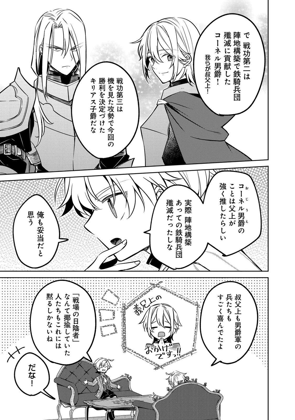 2-dome no Jinsei, to Omottara, Jitsu wa 3-dome Datta. - Rekishi Chishiki to Naisei Doryoku de Fukou na Rekishi no Kaihen ni Idomimasu - Chapter 12.2 - Page 3