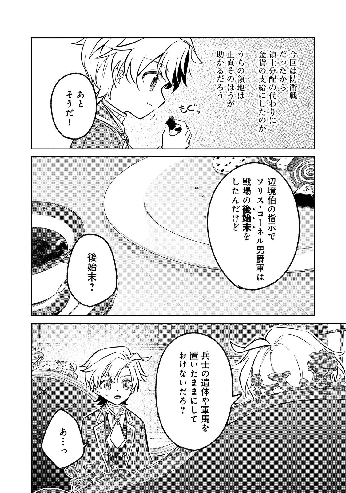 2-dome no Jinsei, to Omottara, Jitsu wa 3-dome Datta. - Rekishi Chishiki to Naisei Doryoku de Fukou na Rekishi no Kaihen ni Idomimasu - Chapter 12.2 - Page 4