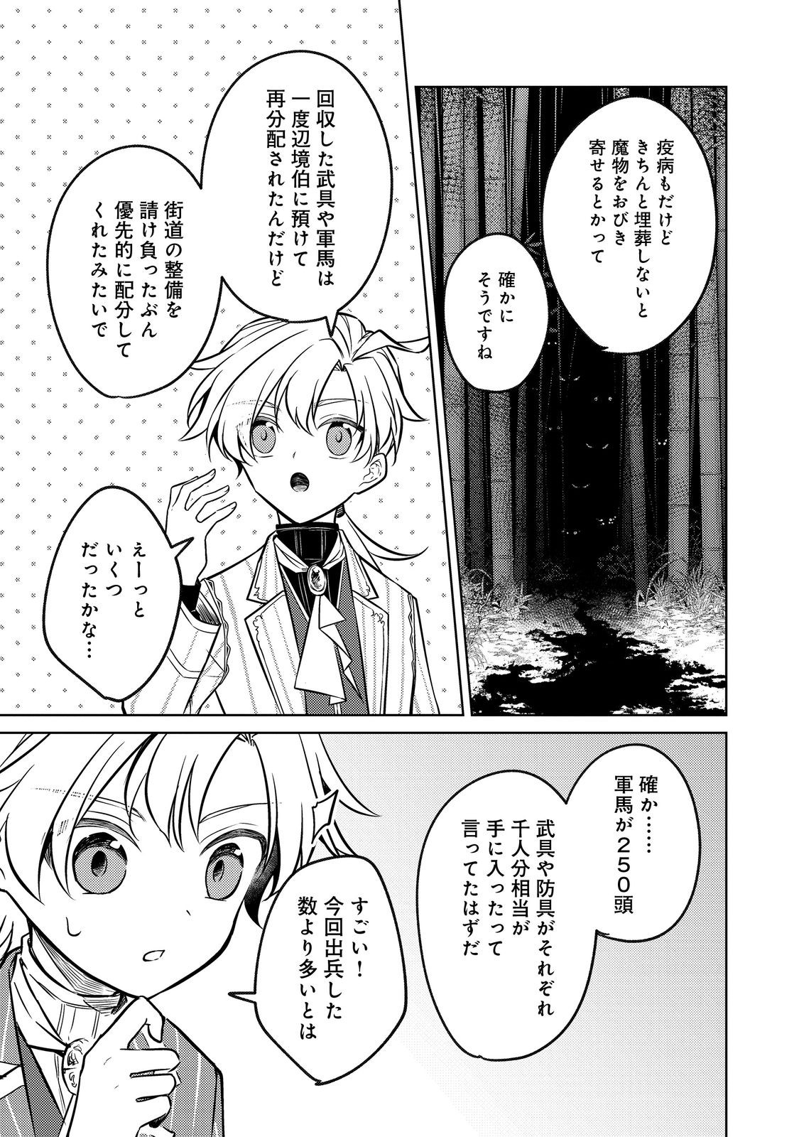 2-dome no Jinsei, to Omottara, Jitsu wa 3-dome Datta. - Rekishi Chishiki to Naisei Doryoku de Fukou na Rekishi no Kaihen ni Idomimasu - Chapter 12.2 - Page 5