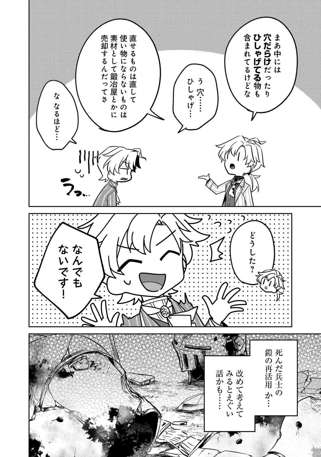 2-dome no Jinsei, to Omottara, Jitsu wa 3-dome Datta. - Rekishi Chishiki to Naisei Doryoku de Fukou na Rekishi no Kaihen ni Idomimasu - Chapter 12.2 - Page 6