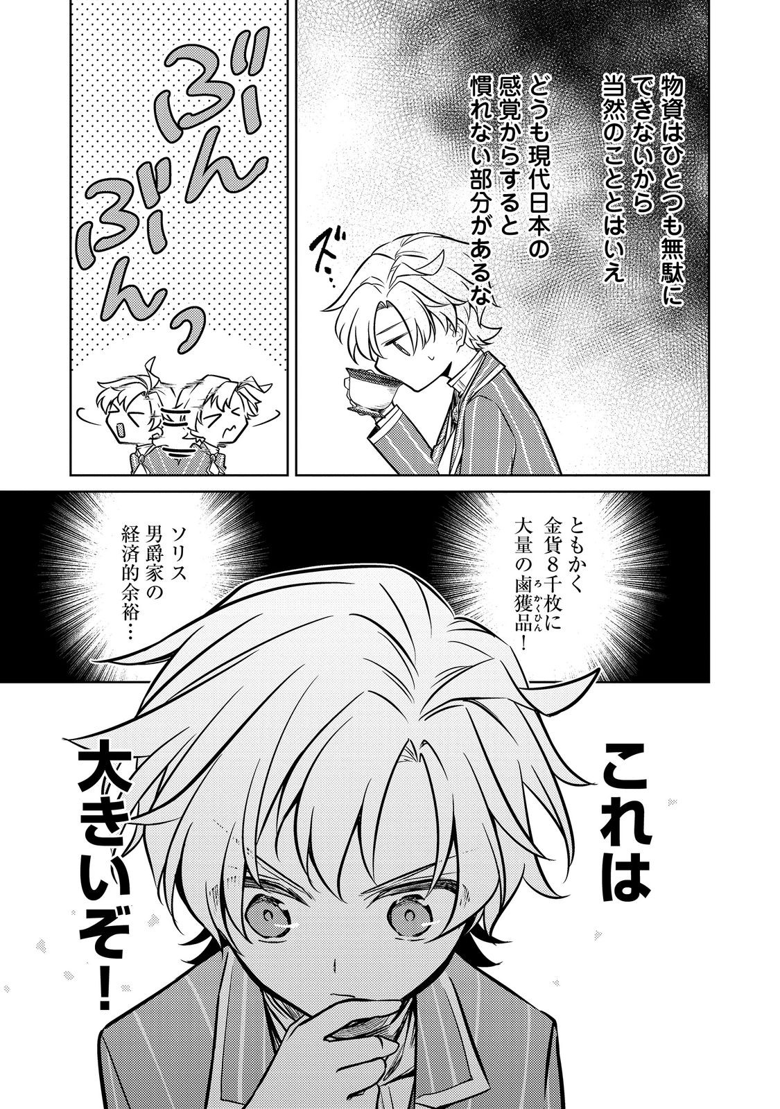 2-dome no Jinsei, to Omottara, Jitsu wa 3-dome Datta. - Rekishi Chishiki to Naisei Doryoku de Fukou na Rekishi no Kaihen ni Idomimasu - Chapter 12.2 - Page 7