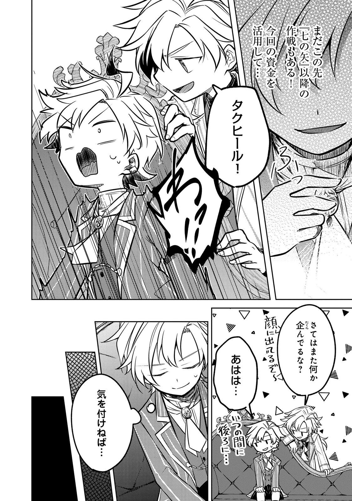 2-dome no Jinsei, to Omottara, Jitsu wa 3-dome Datta. - Rekishi Chishiki to Naisei Doryoku de Fukou na Rekishi no Kaihen ni Idomimasu - Chapter 12.2 - Page 8