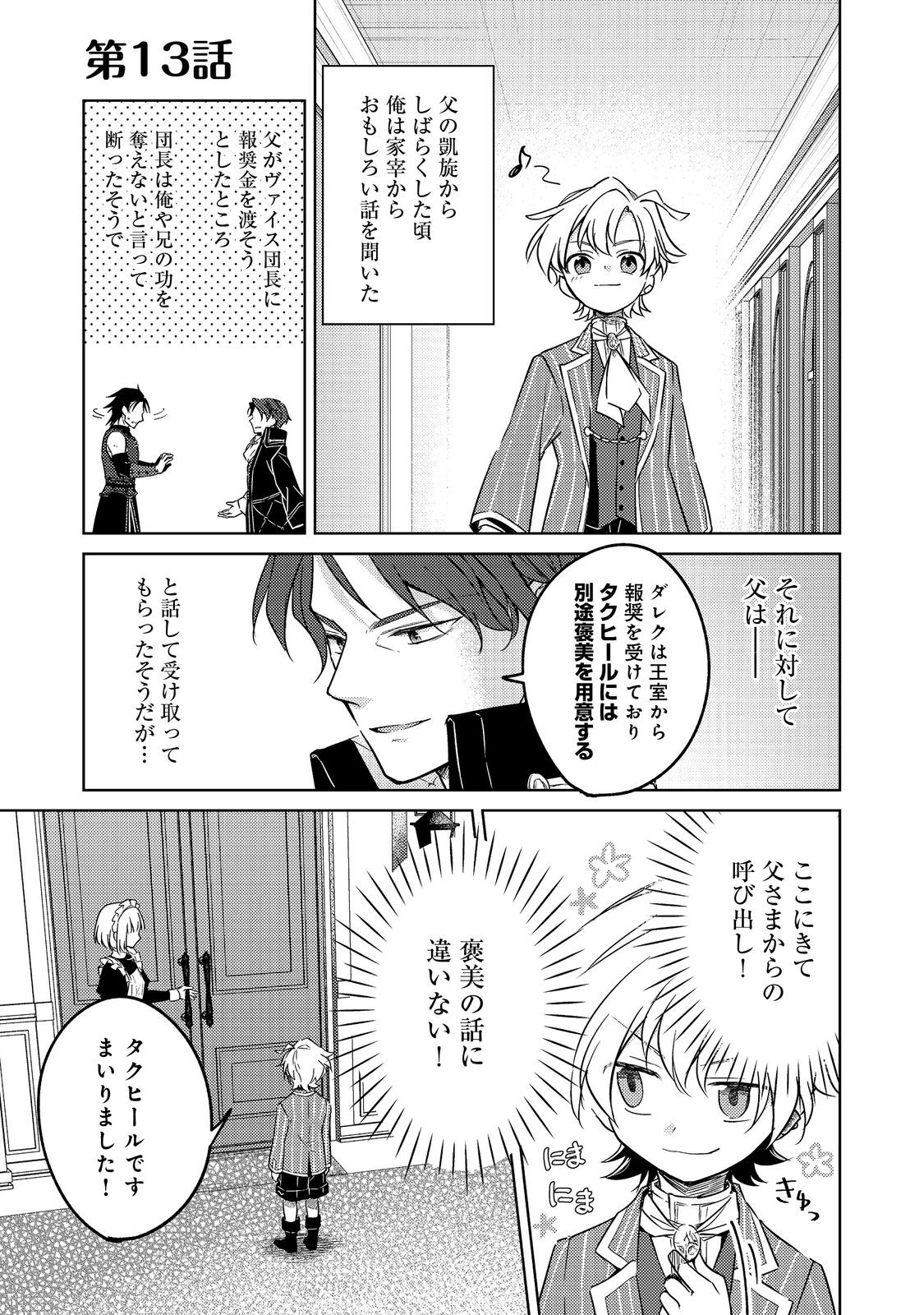 2-dome no Jinsei, to Omottara, Jitsu wa 3-dome Datta. - Rekishi Chishiki to Naisei Doryoku de Fukou na Rekishi no Kaihen ni Idomimasu - Chapter 13 - Page 1