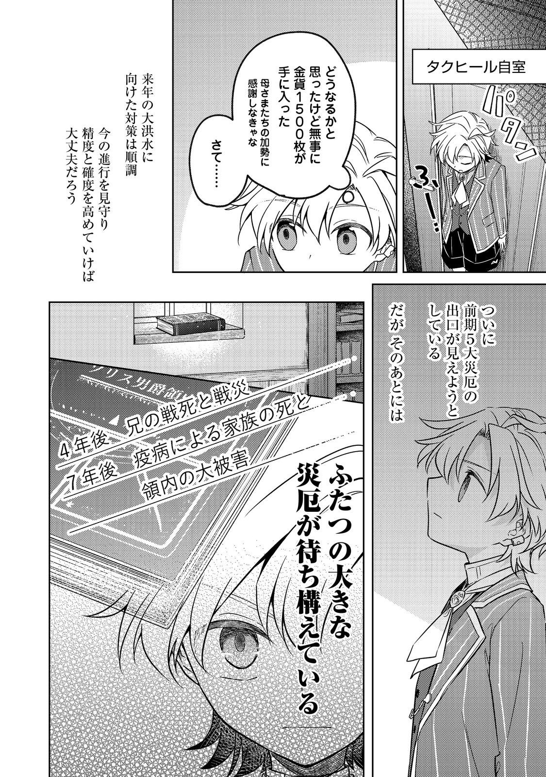 2-dome no Jinsei, to Omottara, Jitsu wa 3-dome Datta. - Rekishi Chishiki to Naisei Doryoku de Fukou na Rekishi no Kaihen ni Idomimasu - Chapter 13 - Page 10