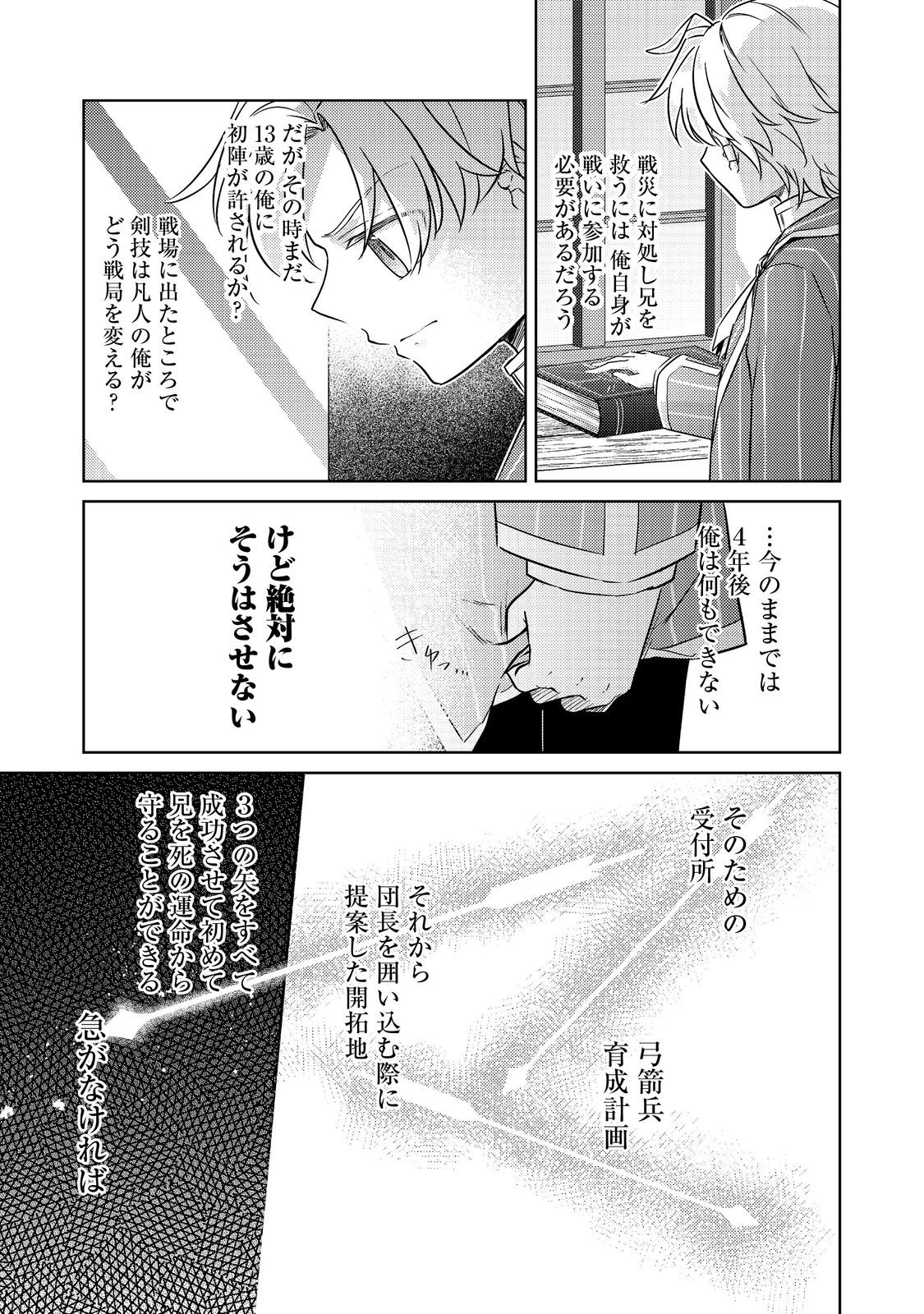 2-dome no Jinsei, to Omottara, Jitsu wa 3-dome Datta. - Rekishi Chishiki to Naisei Doryoku de Fukou na Rekishi no Kaihen ni Idomimasu - Chapter 13 - Page 11