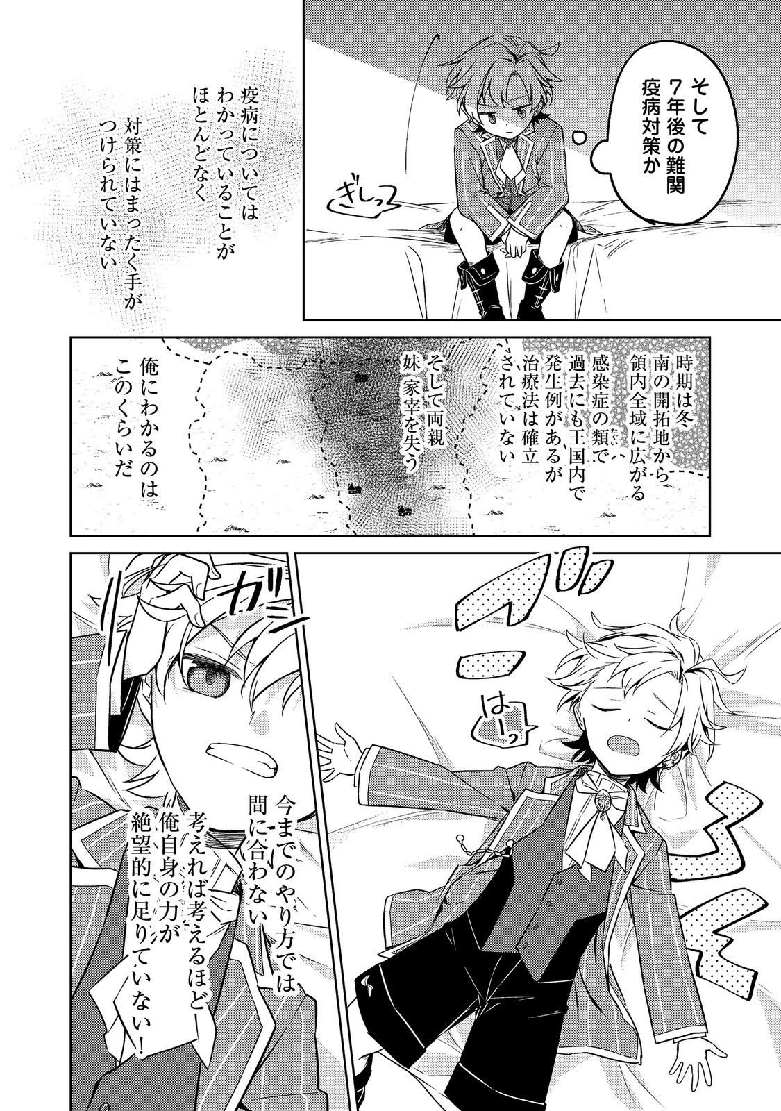 2-dome no Jinsei, to Omottara, Jitsu wa 3-dome Datta. - Rekishi Chishiki to Naisei Doryoku de Fukou na Rekishi no Kaihen ni Idomimasu - Chapter 13 - Page 12