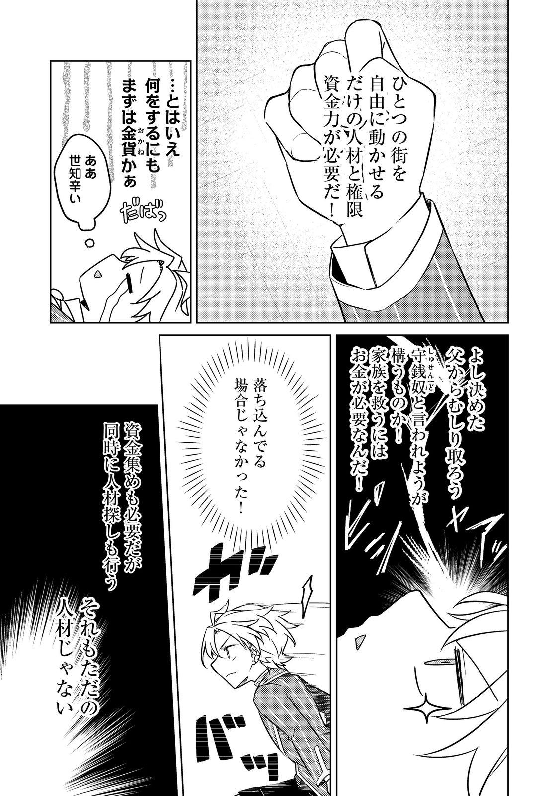 2-dome no Jinsei, to Omottara, Jitsu wa 3-dome Datta. - Rekishi Chishiki to Naisei Doryoku de Fukou na Rekishi no Kaihen ni Idomimasu - Chapter 13 - Page 13