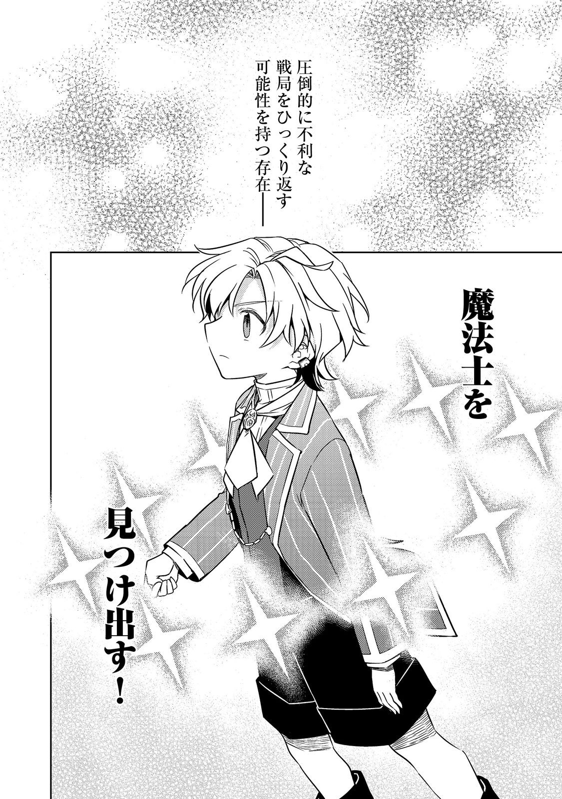 2-dome no Jinsei, to Omottara, Jitsu wa 3-dome Datta. - Rekishi Chishiki to Naisei Doryoku de Fukou na Rekishi no Kaihen ni Idomimasu - Chapter 13 - Page 14