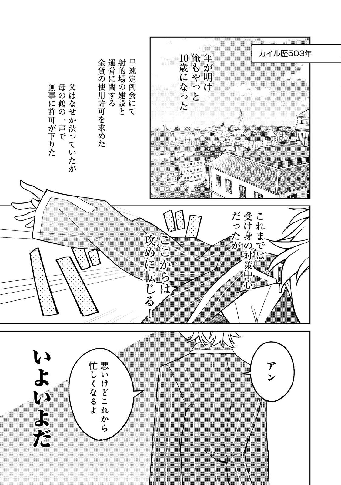 2-dome no Jinsei, to Omottara, Jitsu wa 3-dome Datta. - Rekishi Chishiki to Naisei Doryoku de Fukou na Rekishi no Kaihen ni Idomimasu - Chapter 13 - Page 15