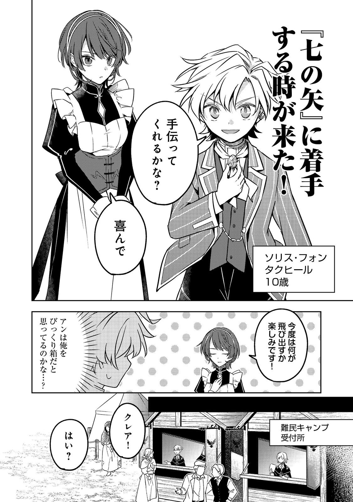 2-dome no Jinsei, to Omottara, Jitsu wa 3-dome Datta. - Rekishi Chishiki to Naisei Doryoku de Fukou na Rekishi no Kaihen ni Idomimasu - Chapter 13 - Page 16