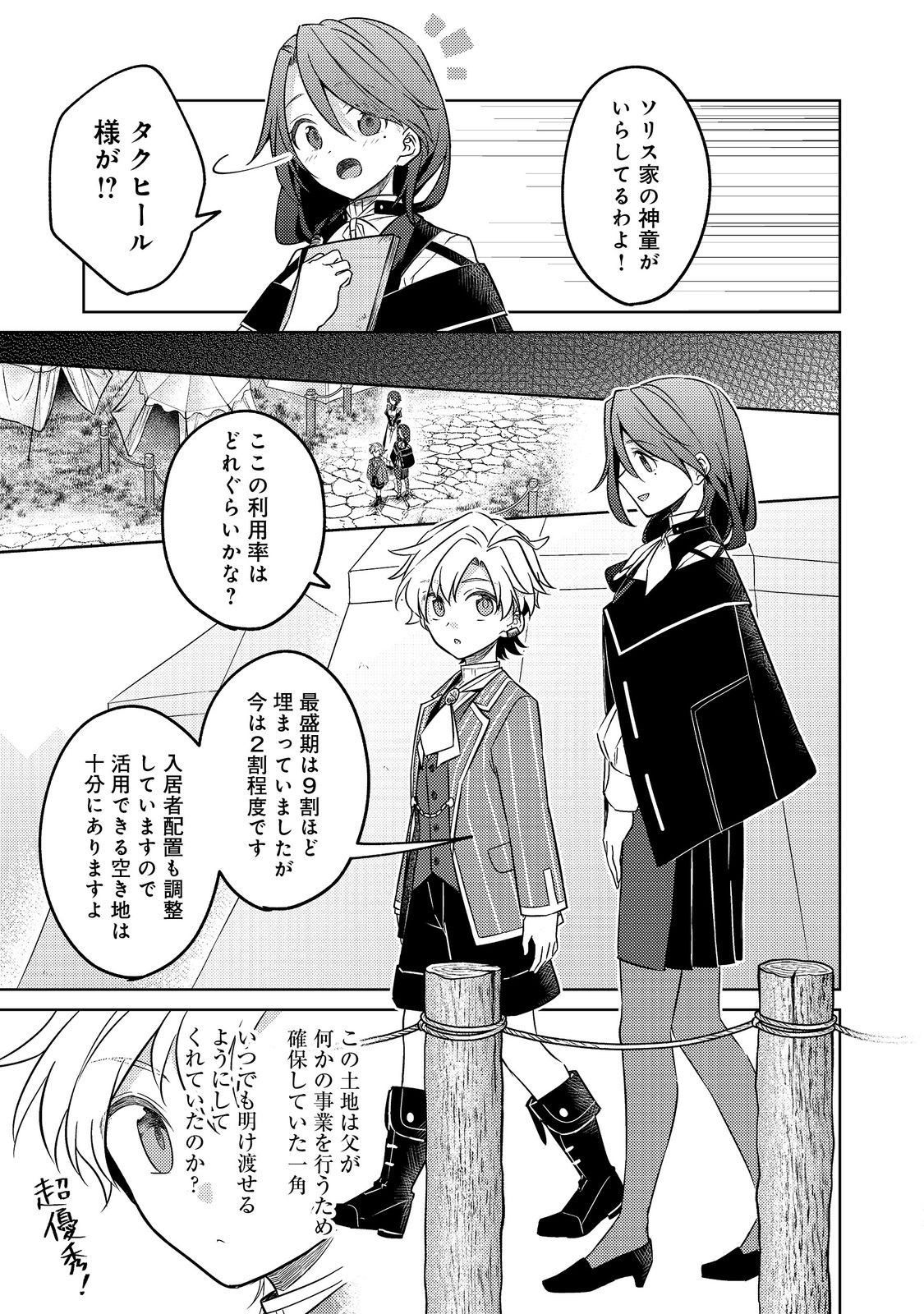 2-dome no Jinsei, to Omottara, Jitsu wa 3-dome Datta. - Rekishi Chishiki to Naisei Doryoku de Fukou na Rekishi no Kaihen ni Idomimasu - Chapter 13 - Page 17