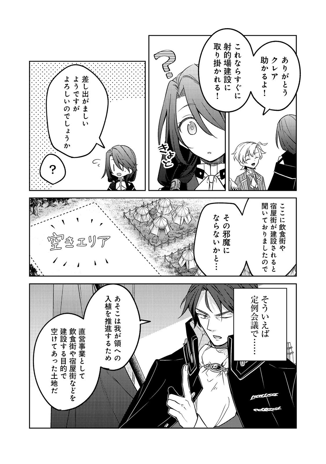 2-dome no Jinsei, to Omottara, Jitsu wa 3-dome Datta. - Rekishi Chishiki to Naisei Doryoku de Fukou na Rekishi no Kaihen ni Idomimasu - Chapter 13 - Page 18