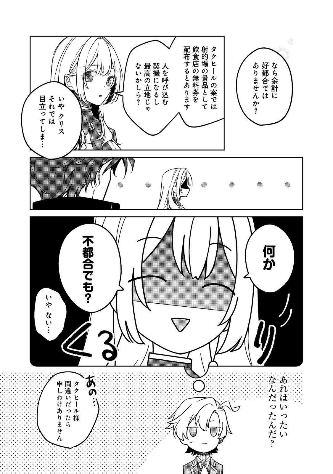 2-dome no Jinsei, to Omottara, Jitsu wa 3-dome Datta. - Rekishi Chishiki to Naisei Doryoku de Fukou na Rekishi no Kaihen ni Idomimasu - Chapter 13 - Page 19