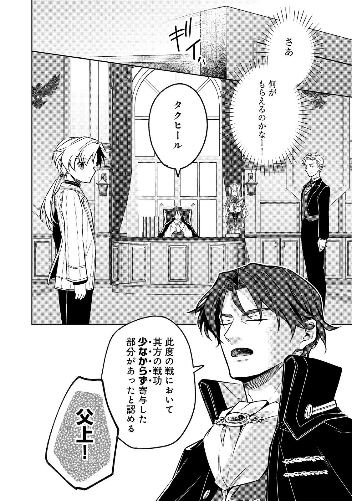 2-dome no Jinsei, to Omottara, Jitsu wa 3-dome Datta. - Rekishi Chishiki to Naisei Doryoku de Fukou na Rekishi no Kaihen ni Idomimasu - Chapter 13 - Page 2