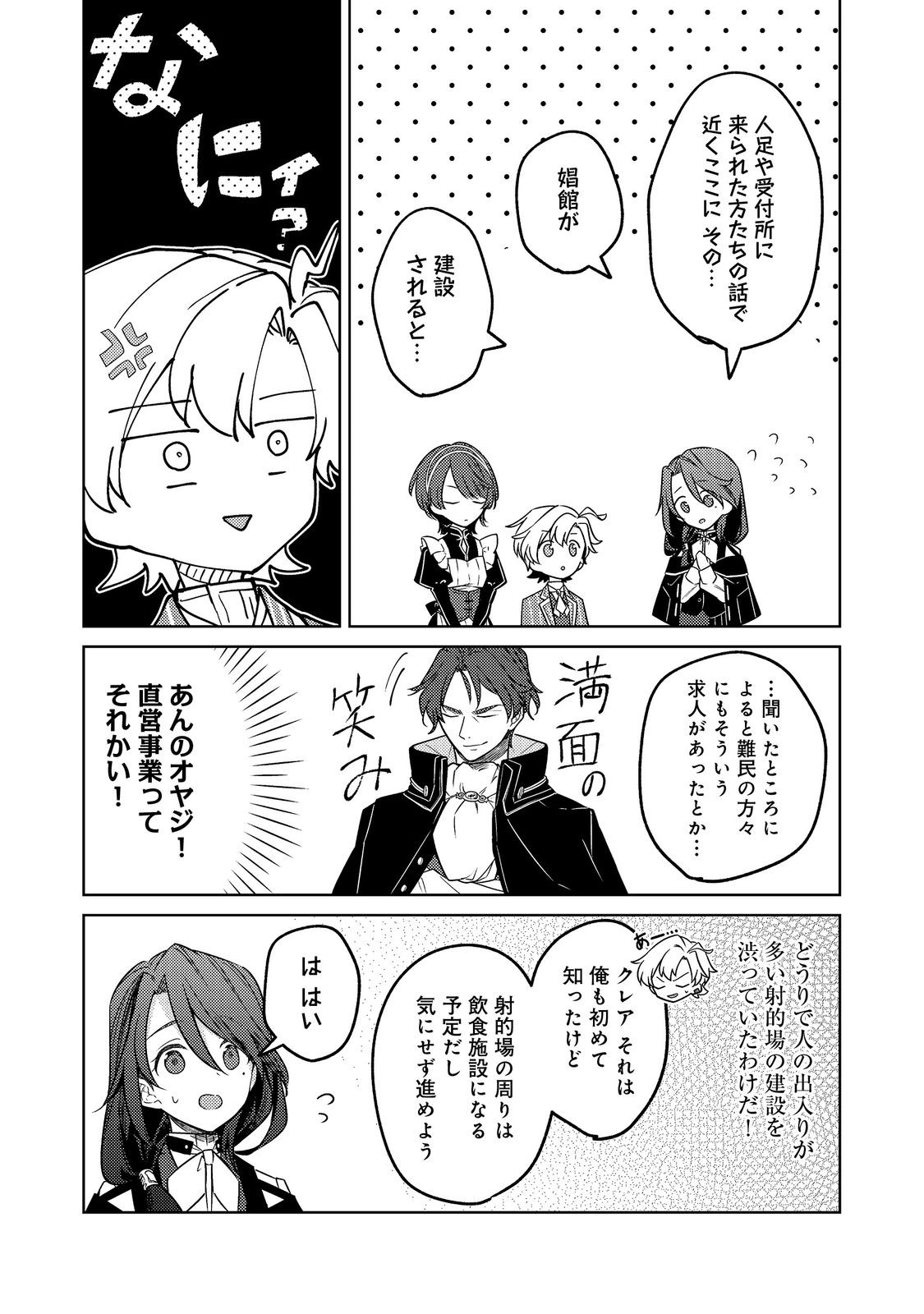 2-dome no Jinsei, to Omottara, Jitsu wa 3-dome Datta. - Rekishi Chishiki to Naisei Doryoku de Fukou na Rekishi no Kaihen ni Idomimasu - Chapter 13 - Page 20