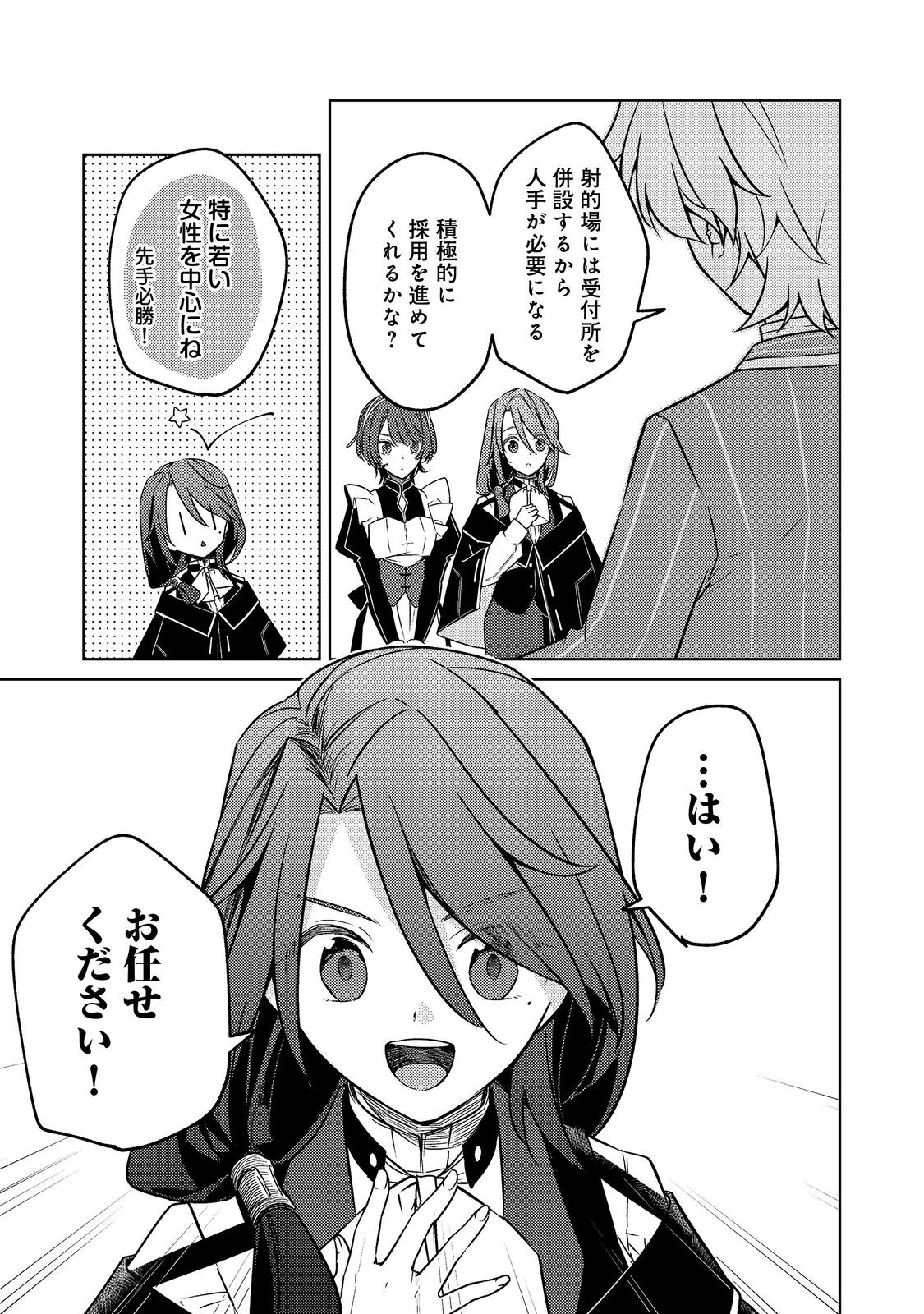 2-dome no Jinsei, to Omottara, Jitsu wa 3-dome Datta. - Rekishi Chishiki to Naisei Doryoku de Fukou na Rekishi no Kaihen ni Idomimasu - Chapter 13 - Page 21