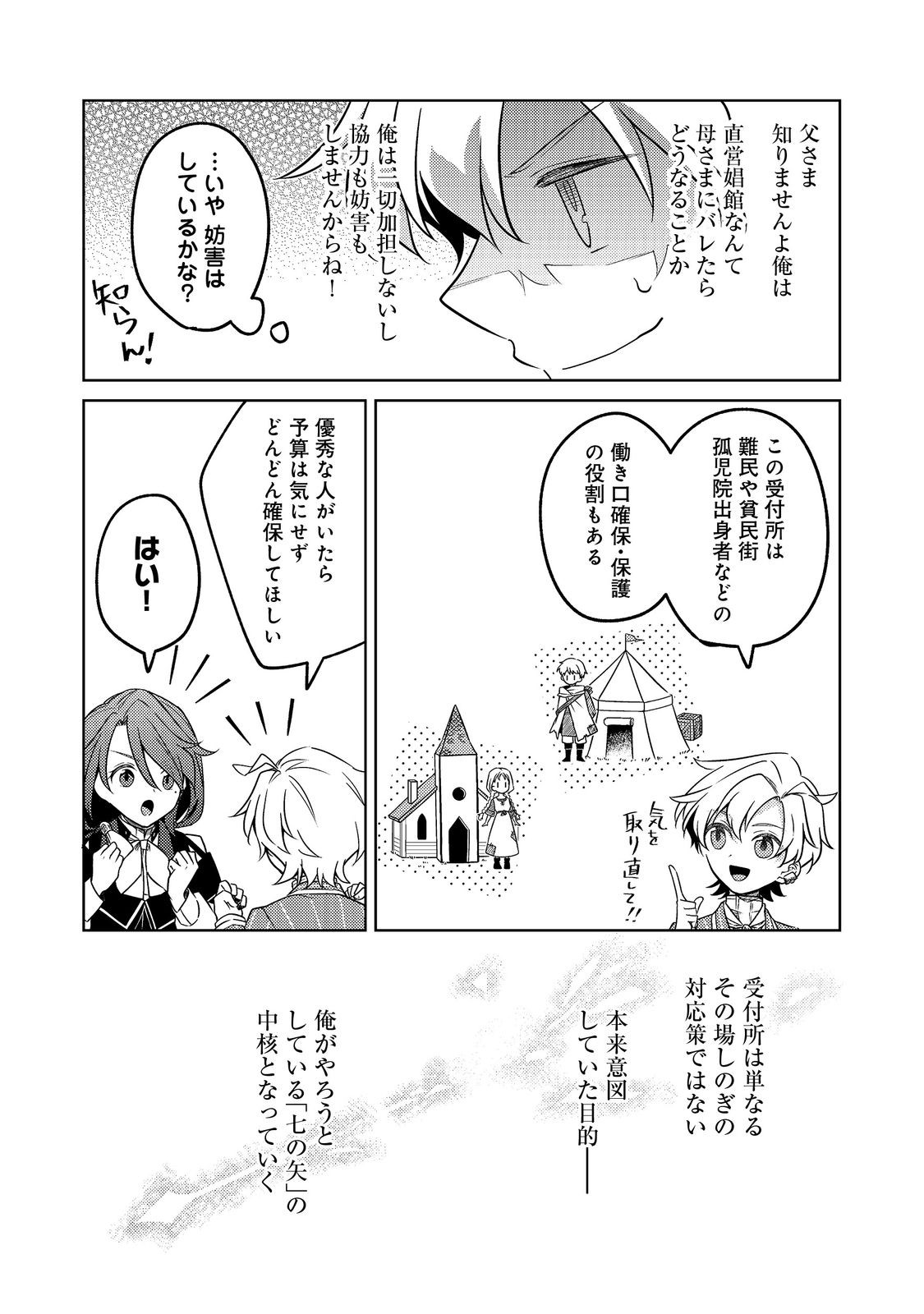 2-dome no Jinsei, to Omottara, Jitsu wa 3-dome Datta. - Rekishi Chishiki to Naisei Doryoku de Fukou na Rekishi no Kaihen ni Idomimasu - Chapter 13 - Page 22