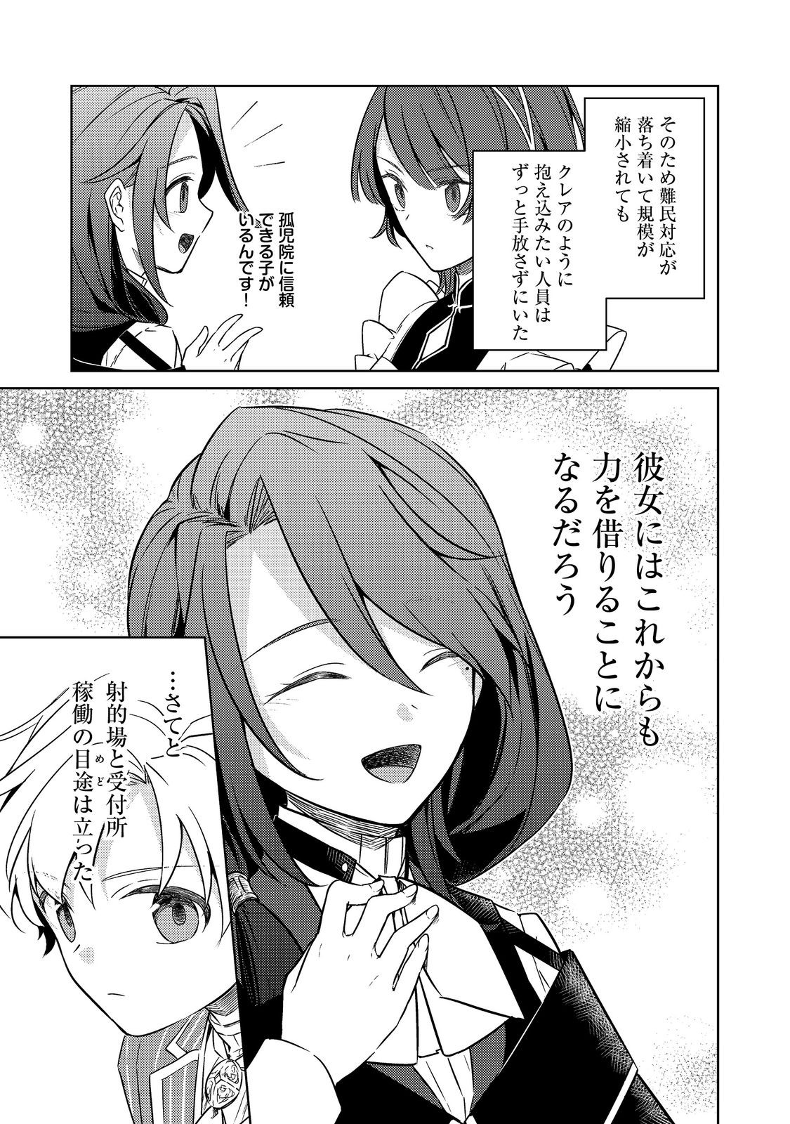 2-dome no Jinsei, to Omottara, Jitsu wa 3-dome Datta. - Rekishi Chishiki to Naisei Doryoku de Fukou na Rekishi no Kaihen ni Idomimasu - Chapter 13 - Page 23