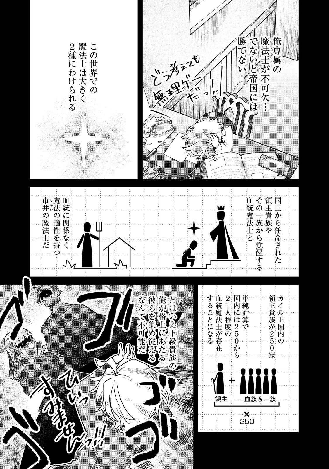 2-dome no Jinsei, to Omottara, Jitsu wa 3-dome Datta. - Rekishi Chishiki to Naisei Doryoku de Fukou na Rekishi no Kaihen ni Idomimasu - Chapter 13 - Page 25