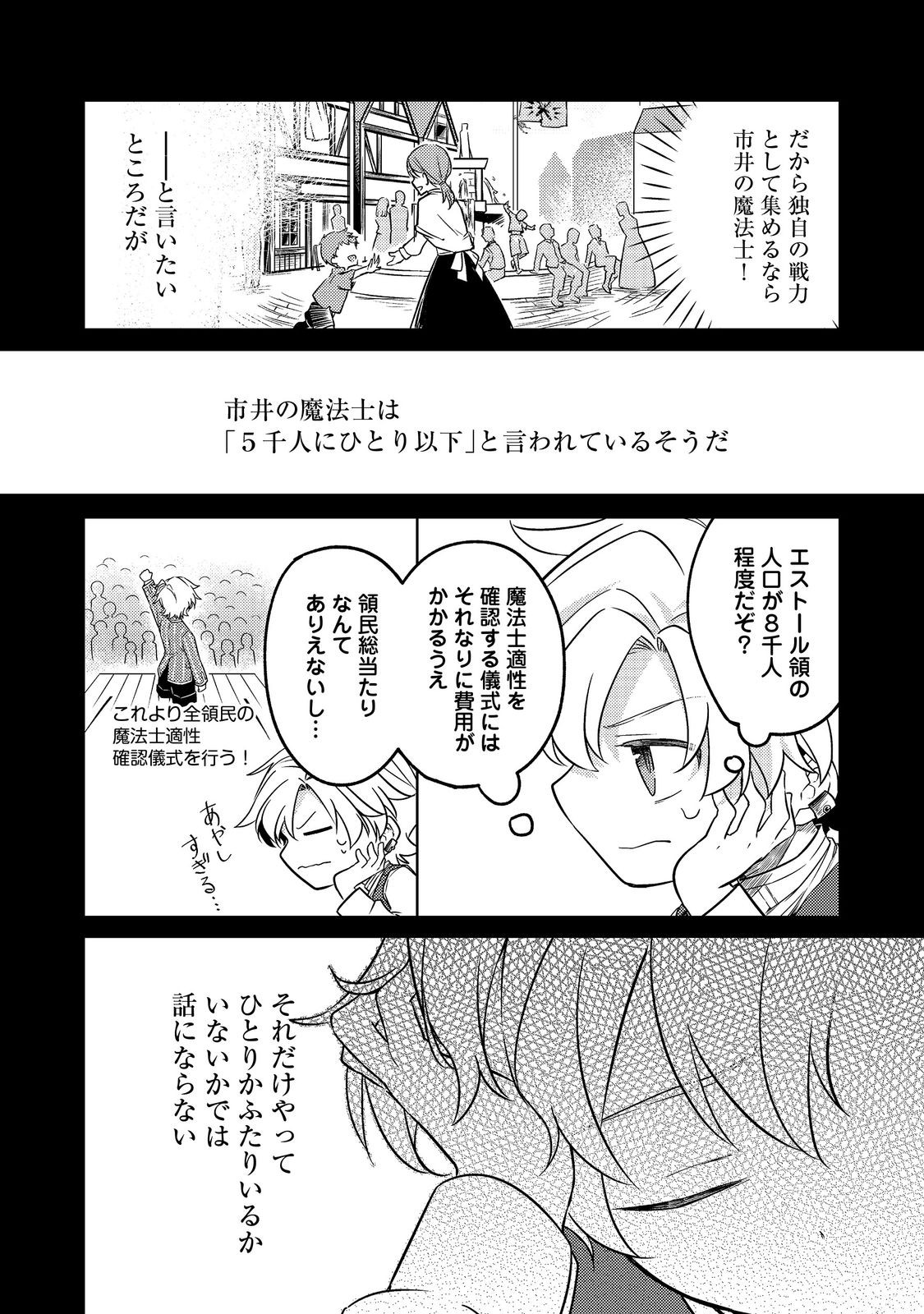 2-dome no Jinsei, to Omottara, Jitsu wa 3-dome Datta. - Rekishi Chishiki to Naisei Doryoku de Fukou na Rekishi no Kaihen ni Idomimasu - Chapter 13 - Page 26
