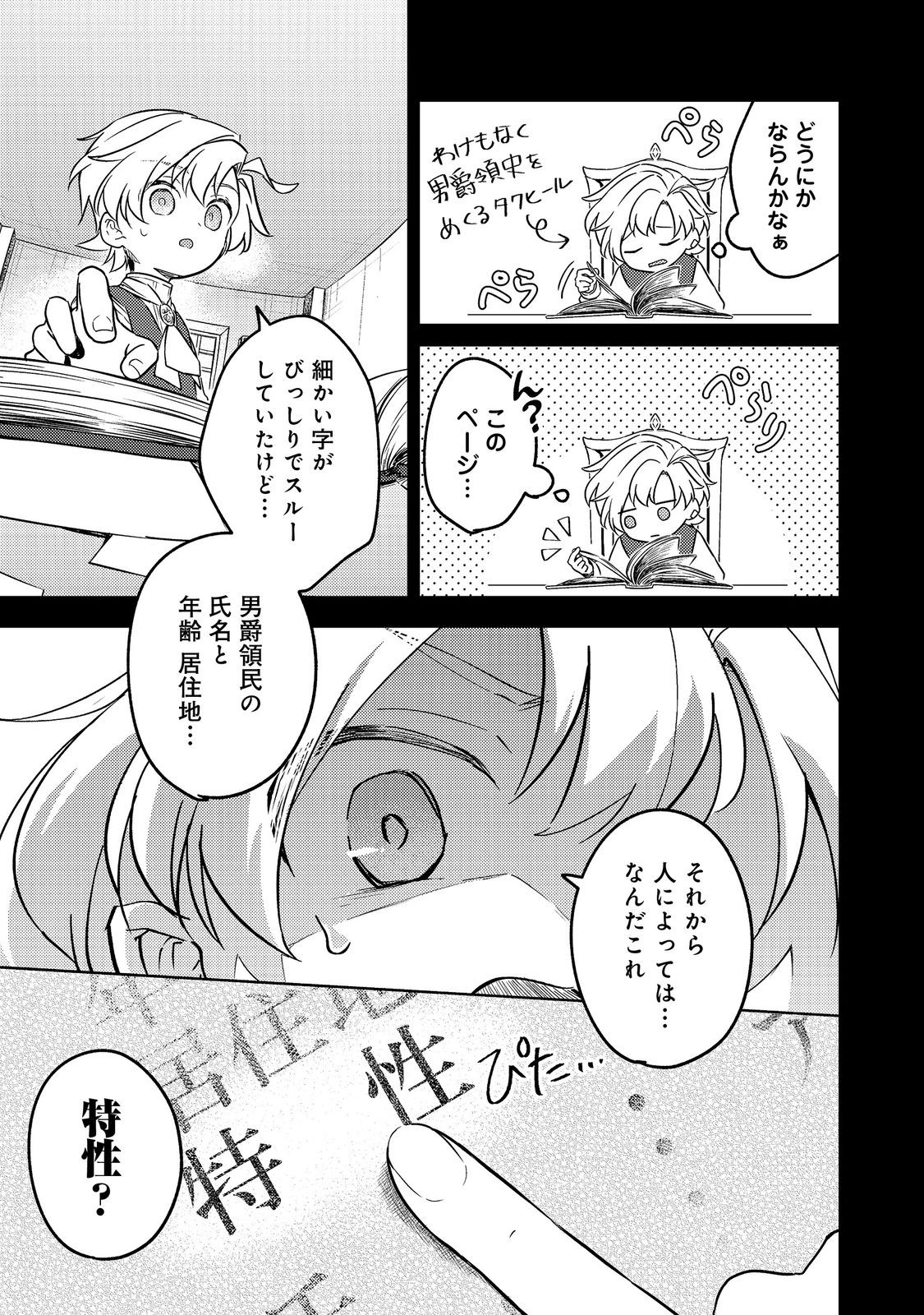 2-dome no Jinsei, to Omottara, Jitsu wa 3-dome Datta. - Rekishi Chishiki to Naisei Doryoku de Fukou na Rekishi no Kaihen ni Idomimasu - Chapter 13 - Page 27