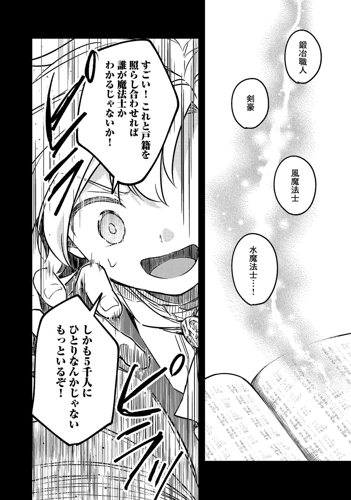 2-dome no Jinsei, to Omottara, Jitsu wa 3-dome Datta. - Rekishi Chishiki to Naisei Doryoku de Fukou na Rekishi no Kaihen ni Idomimasu - Chapter 13 - Page 28