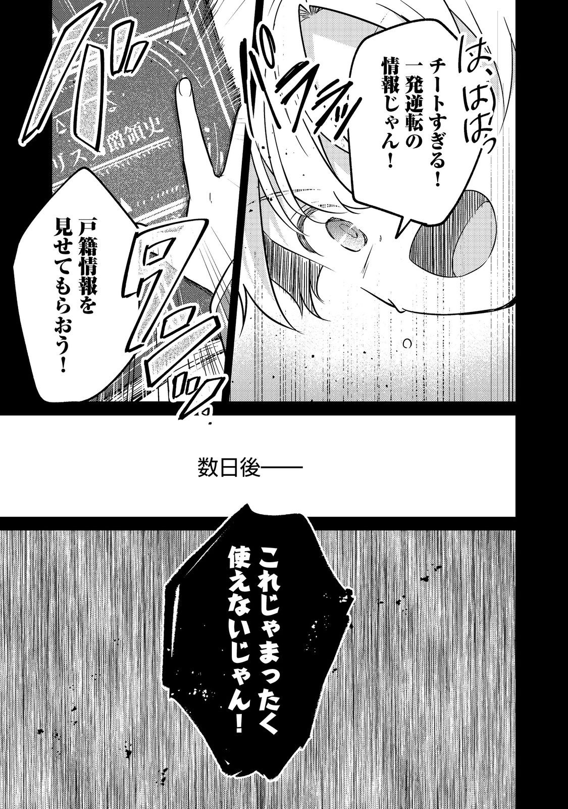 2-dome no Jinsei, to Omottara, Jitsu wa 3-dome Datta. - Rekishi Chishiki to Naisei Doryoku de Fukou na Rekishi no Kaihen ni Idomimasu - Chapter 13 - Page 29