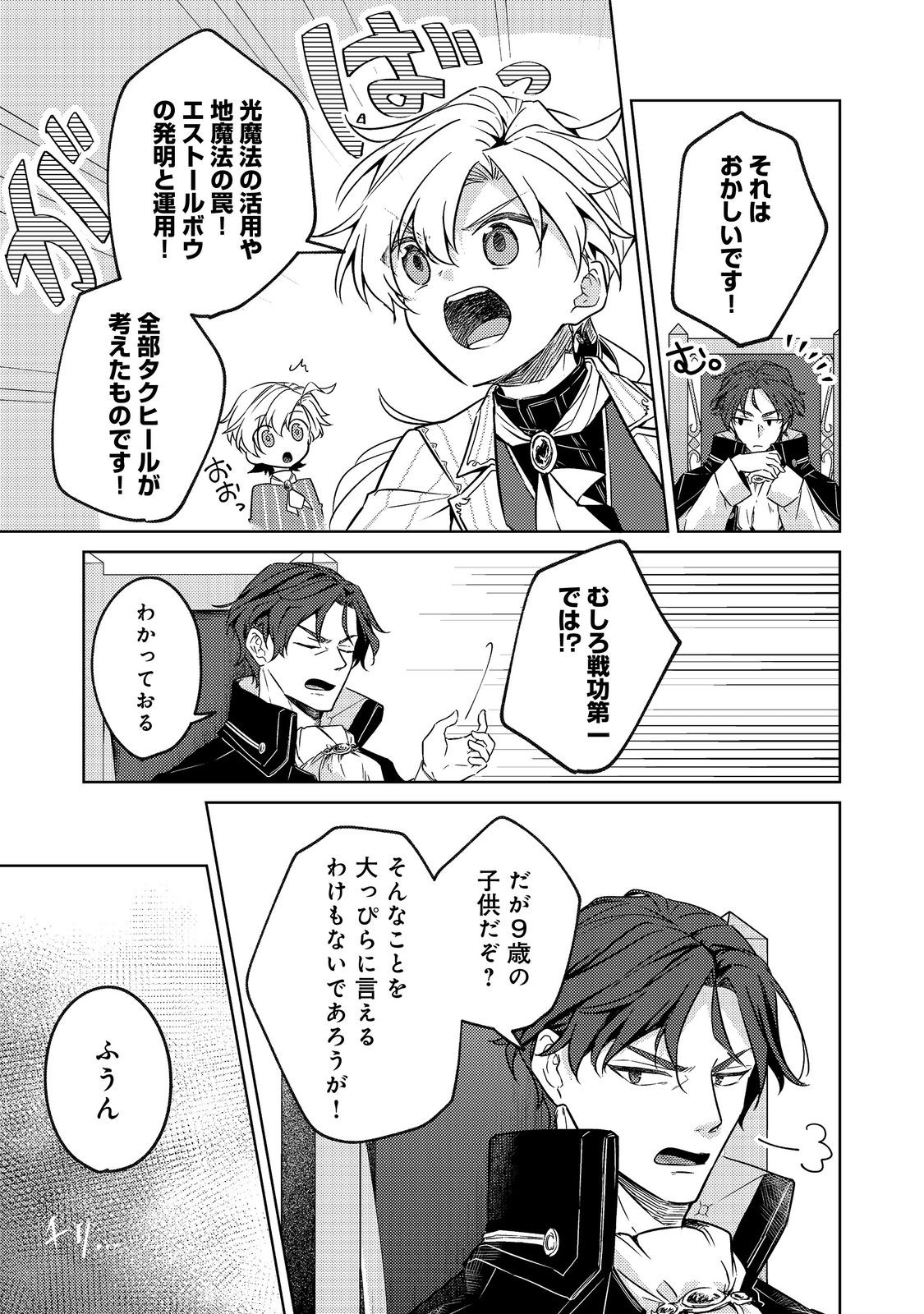 2-dome no Jinsei, to Omottara, Jitsu wa 3-dome Datta. - Rekishi Chishiki to Naisei Doryoku de Fukou na Rekishi no Kaihen ni Idomimasu - Chapter 13 - Page 3