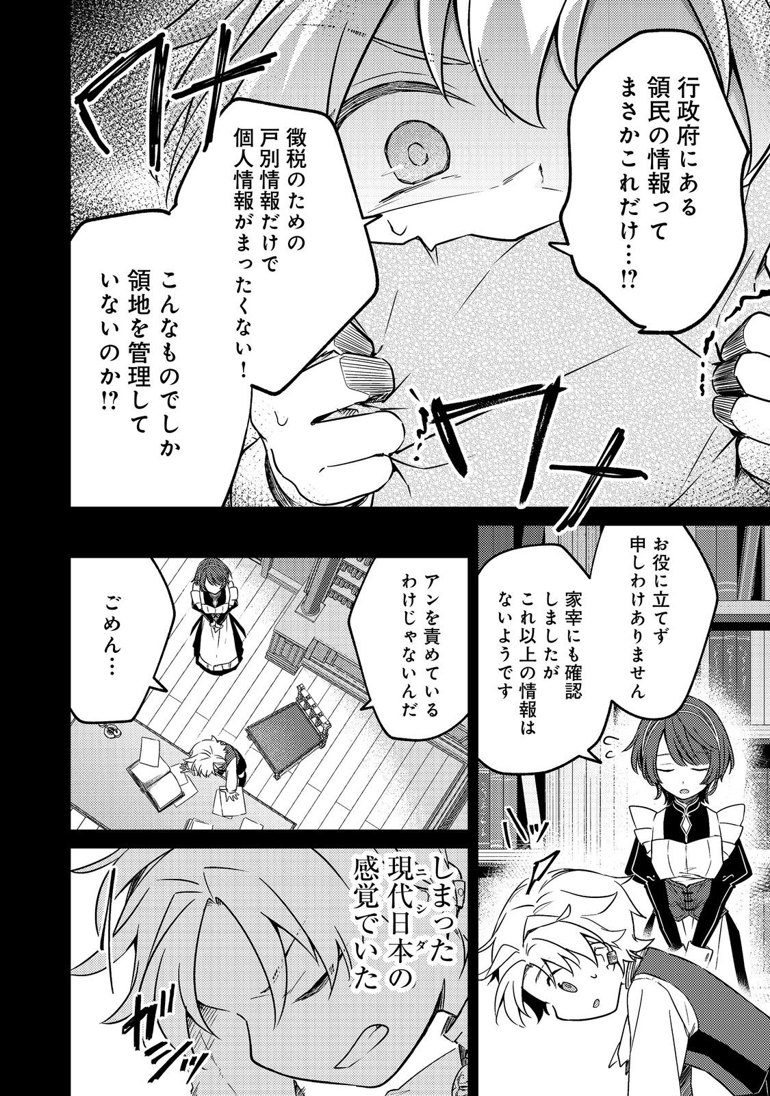 2-dome no Jinsei, to Omottara, Jitsu wa 3-dome Datta. - Rekishi Chishiki to Naisei Doryoku de Fukou na Rekishi no Kaihen ni Idomimasu - Chapter 13 - Page 30