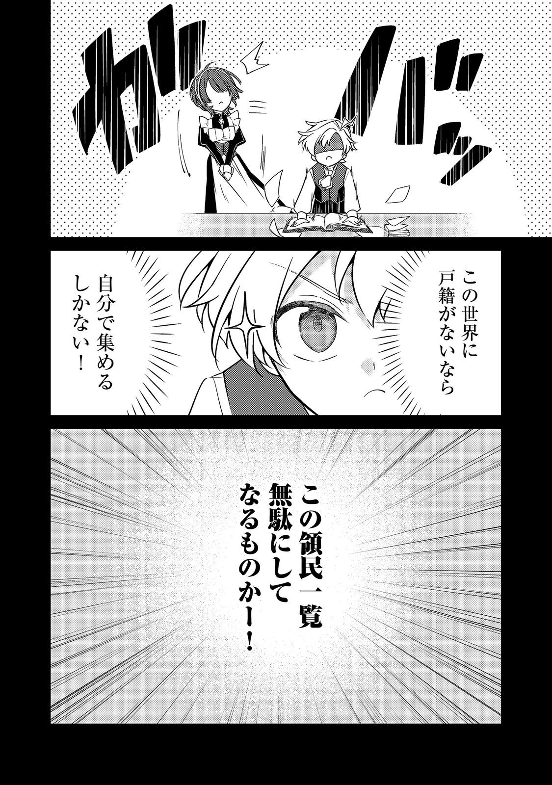 2-dome no Jinsei, to Omottara, Jitsu wa 3-dome Datta. - Rekishi Chishiki to Naisei Doryoku de Fukou na Rekishi no Kaihen ni Idomimasu - Chapter 13 - Page 32