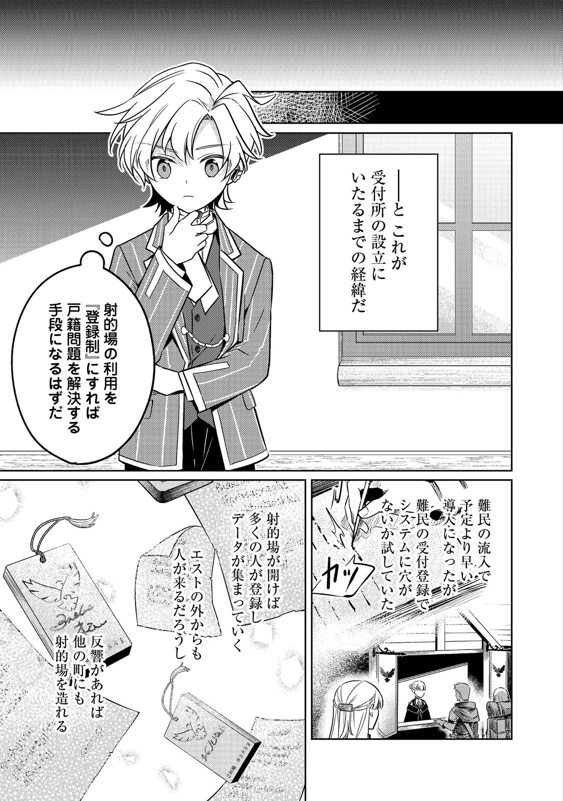 2-dome no Jinsei, to Omottara, Jitsu wa 3-dome Datta. - Rekishi Chishiki to Naisei Doryoku de Fukou na Rekishi no Kaihen ni Idomimasu - Chapter 13 - Page 33