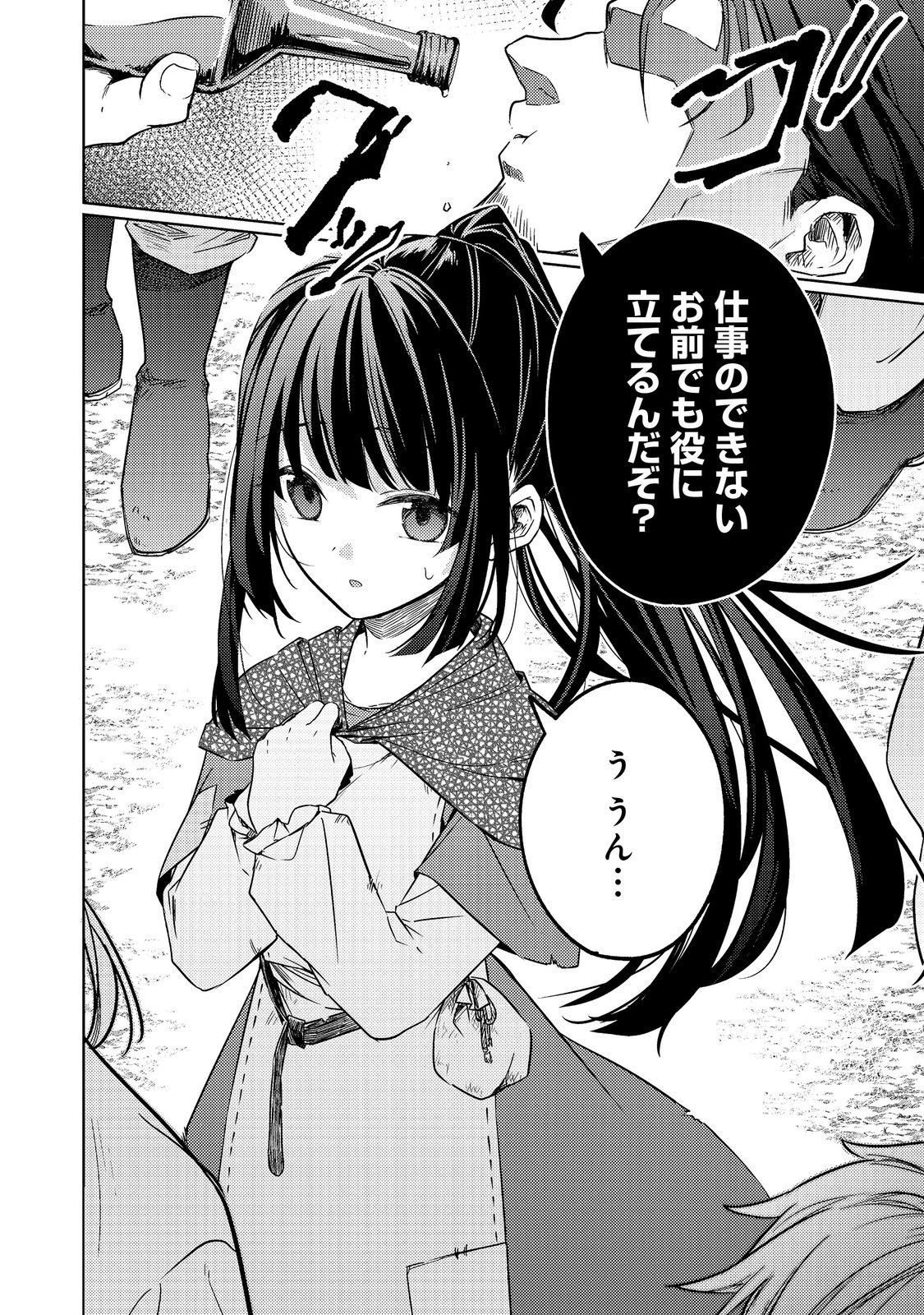 2-dome no Jinsei, to Omottara, Jitsu wa 3-dome Datta. - Rekishi Chishiki to Naisei Doryoku de Fukou na Rekishi no Kaihen ni Idomimasu - Chapter 13 - Page 36